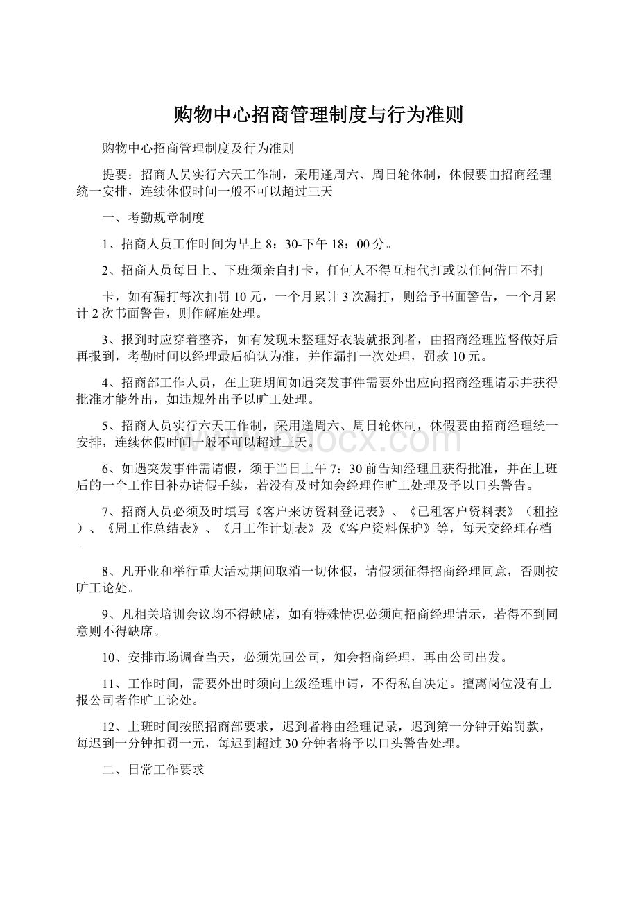 购物中心招商管理制度与行为准则.docx_第1页