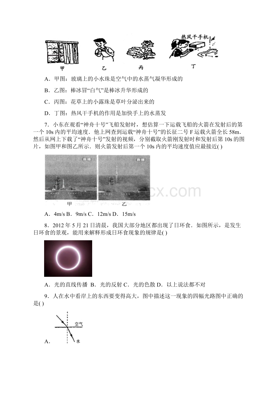 湖北省黄冈市罗田县学年八年级上期中物理试题解析版Word格式.docx_第2页