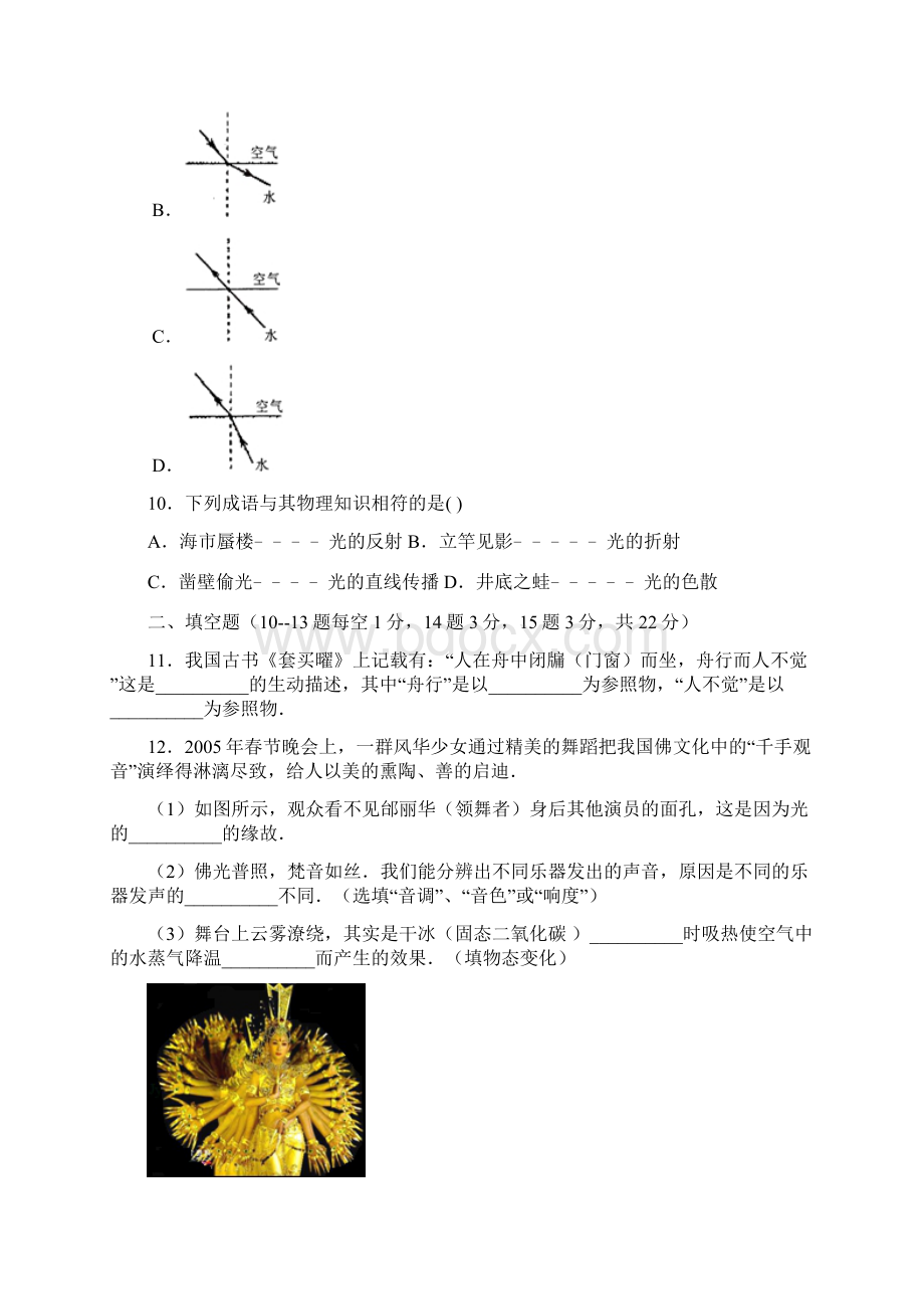 湖北省黄冈市罗田县学年八年级上期中物理试题解析版Word格式.docx_第3页