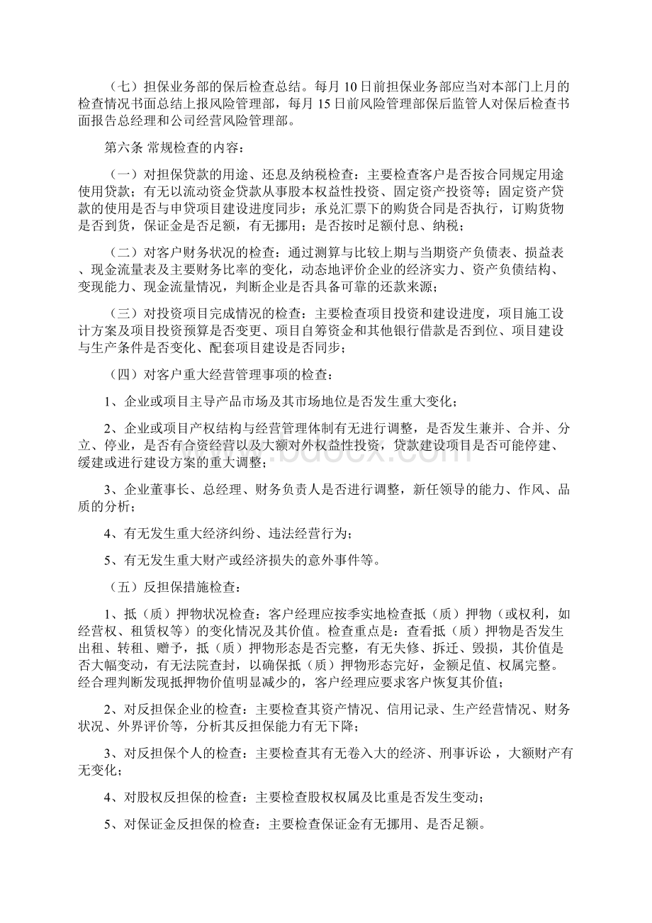 担保业务保后监管操作管理办法.docx_第2页