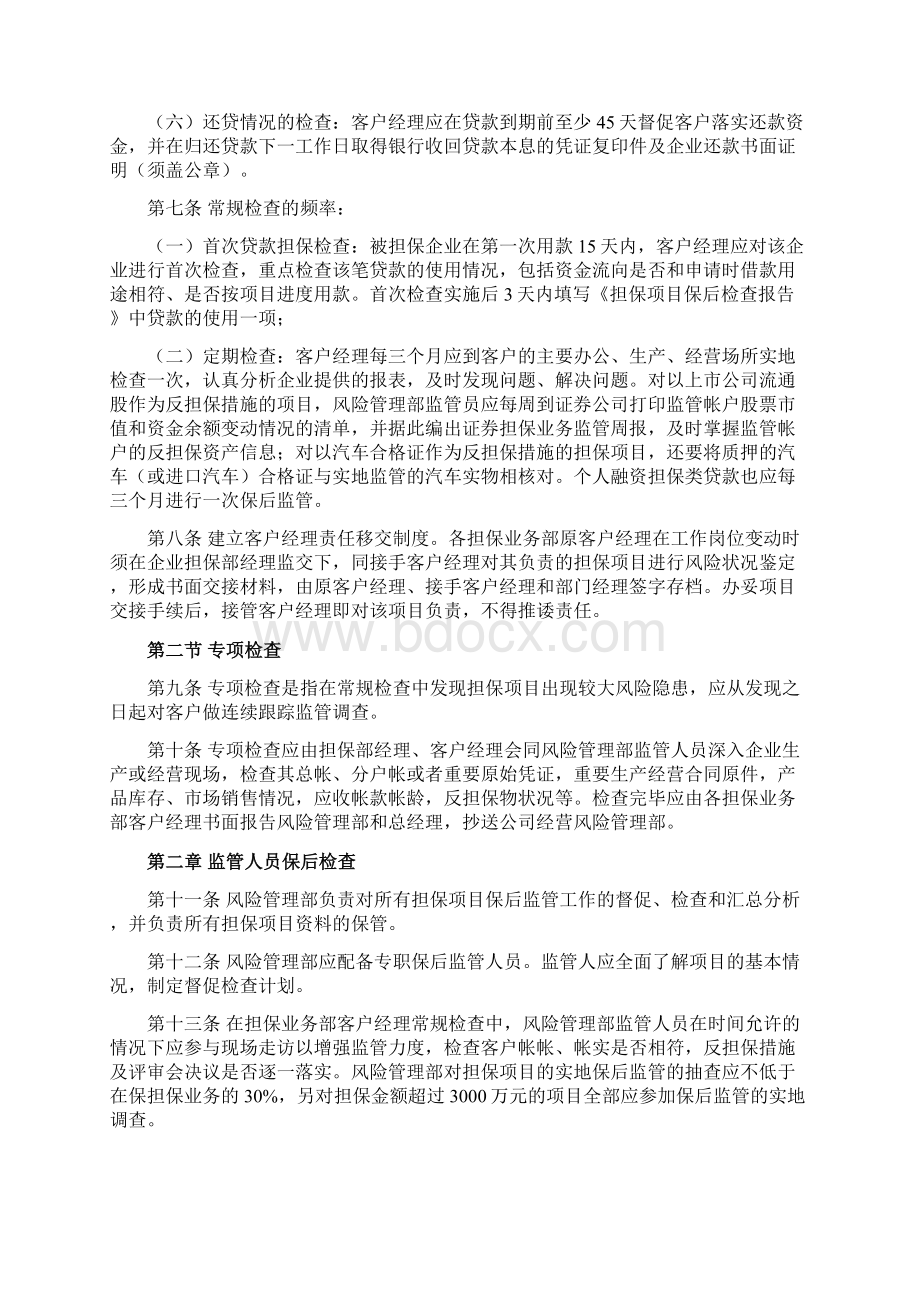 担保业务保后监管操作管理办法.docx_第3页