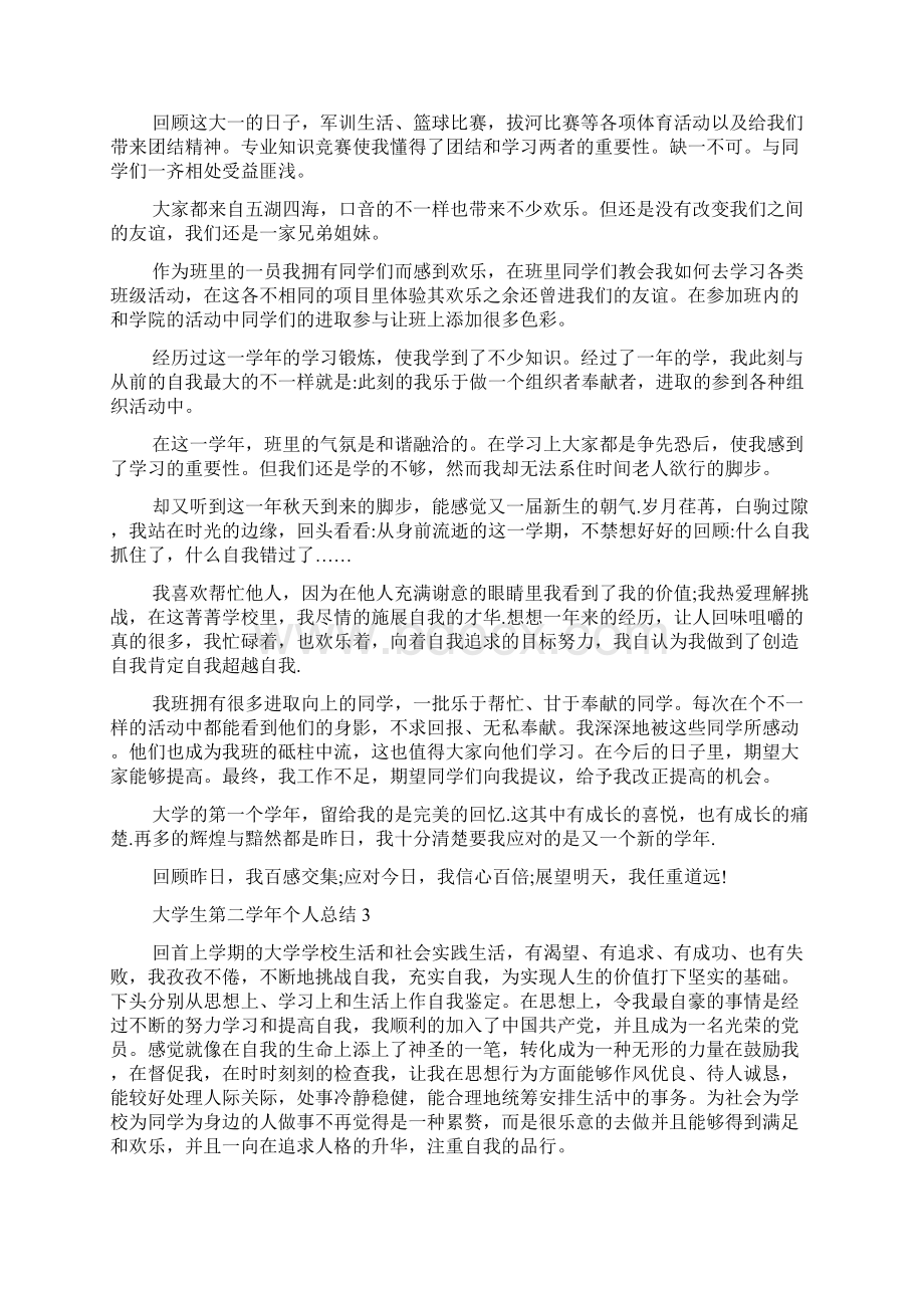 大学生第二学年个人总结五篇.docx_第2页