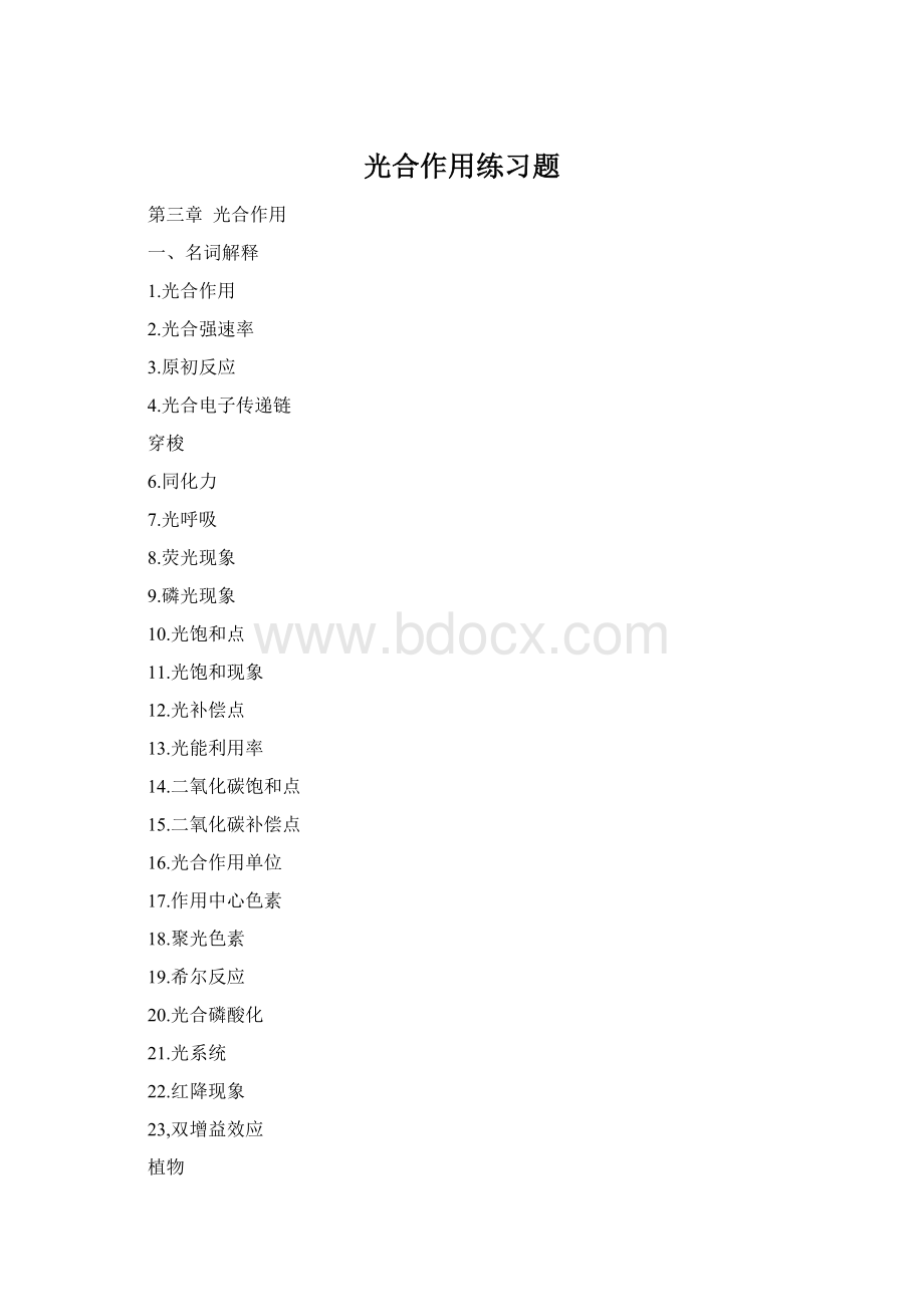 光合作用练习题.docx_第1页