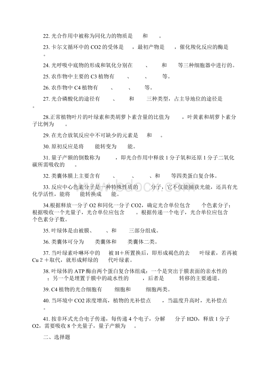 光合作用练习题.docx_第3页