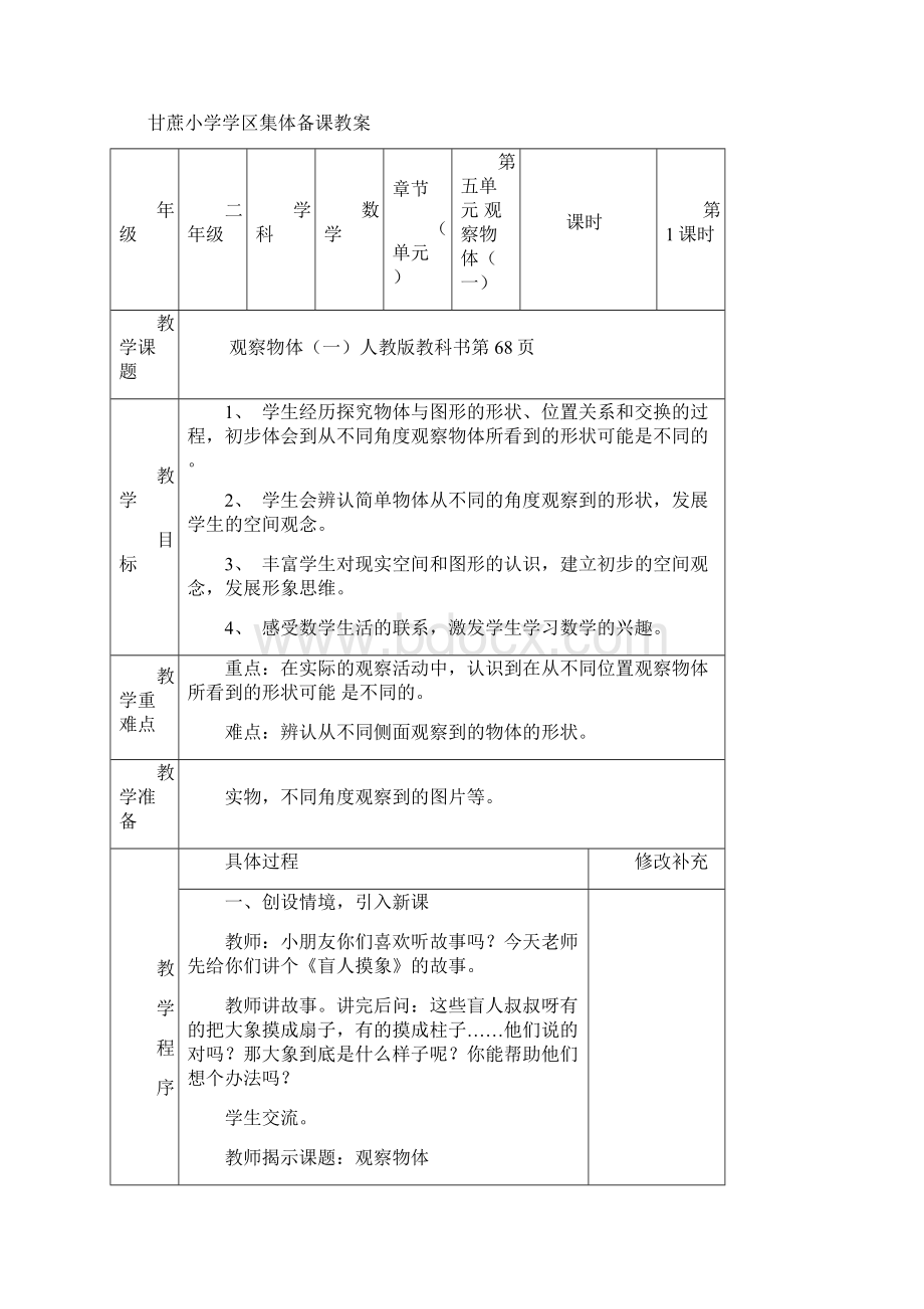 二上数学第56量一量比一比单元Word文档下载推荐.docx_第2页