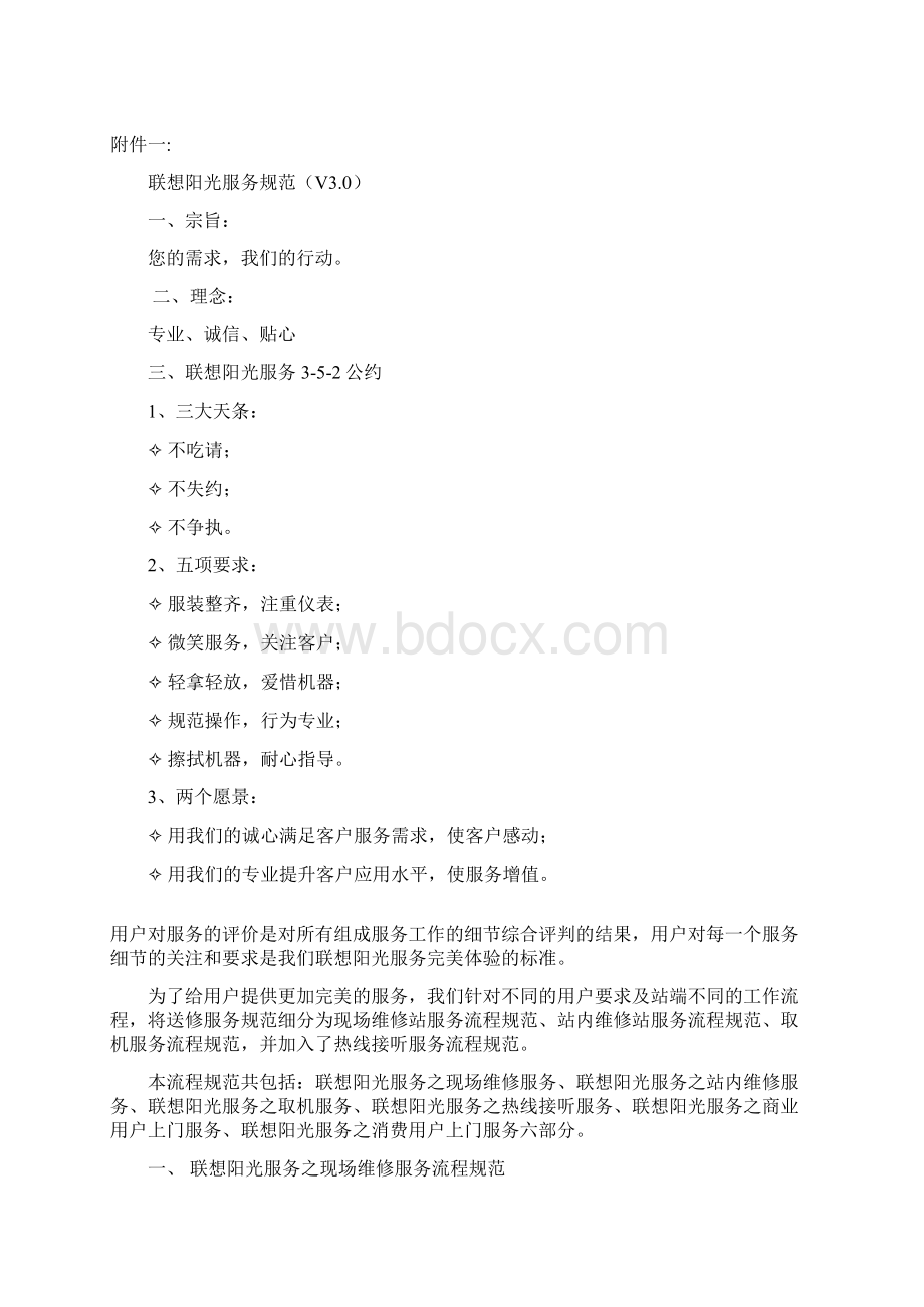 联想阳光服务之流程规范v30文档格式.docx_第2页