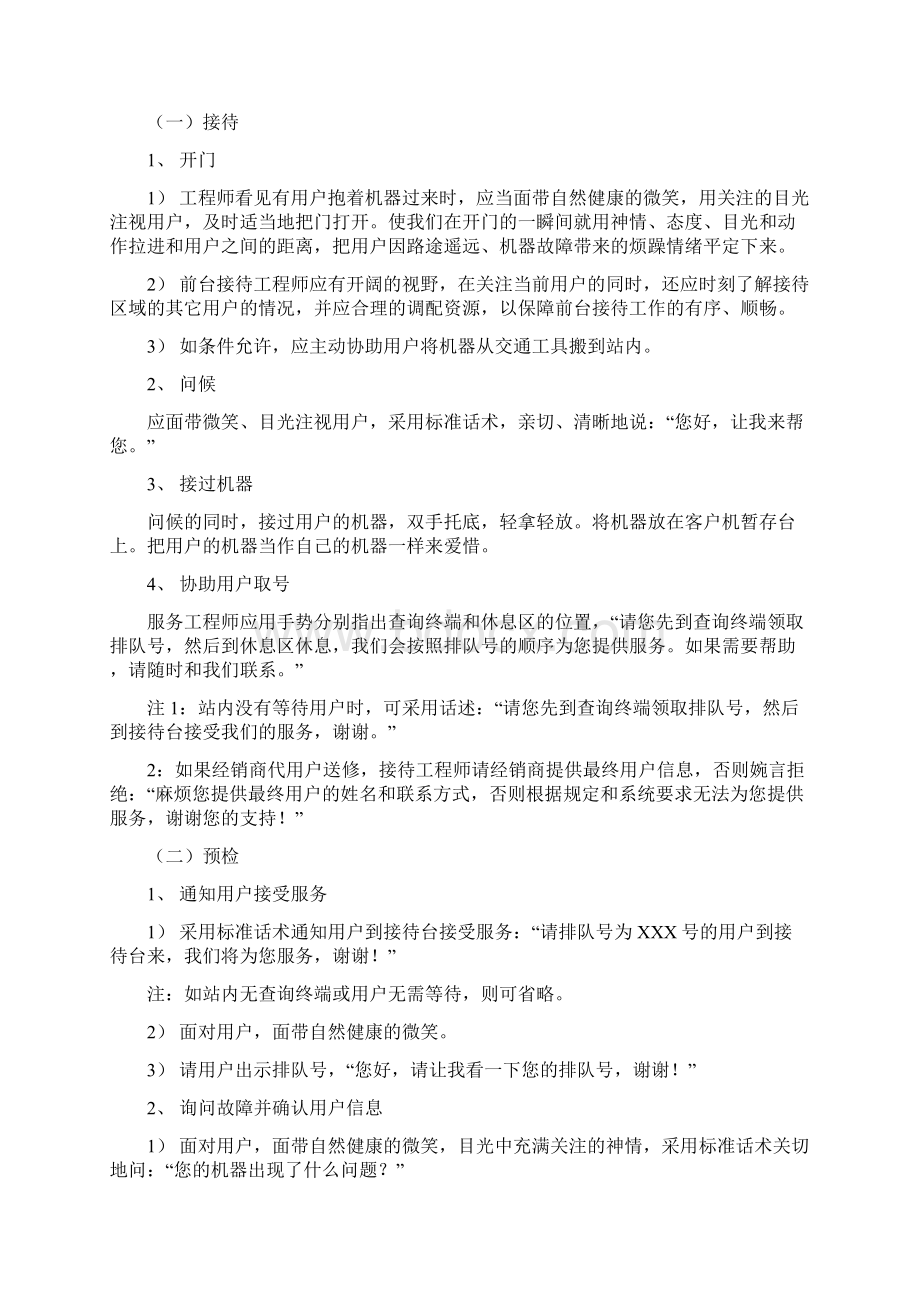 联想阳光服务之流程规范v30文档格式.docx_第3页