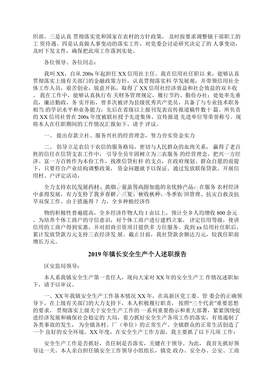 镇长助理述职报告范文.docx_第2页