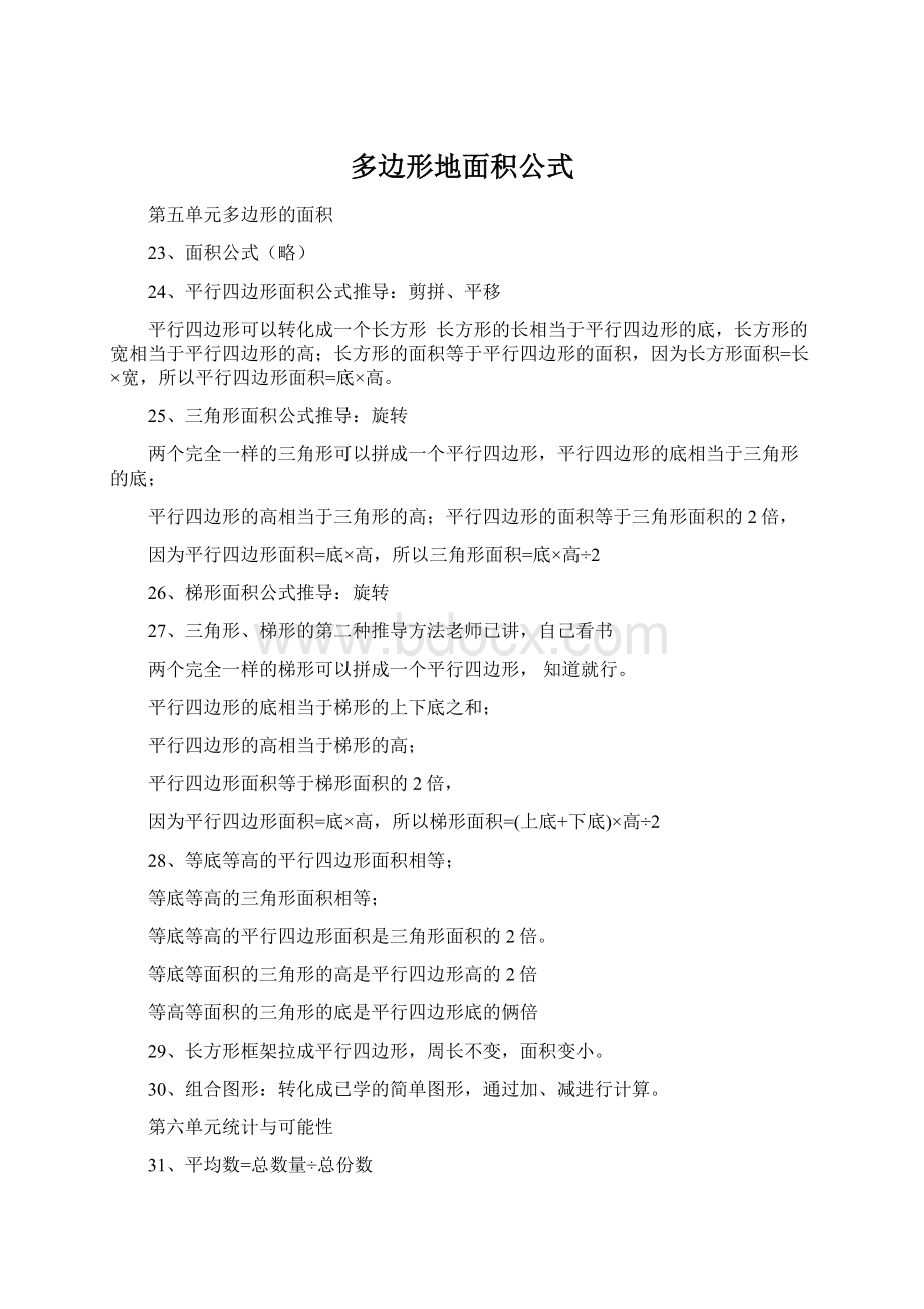 多边形地面积公式Word文件下载.docx_第1页