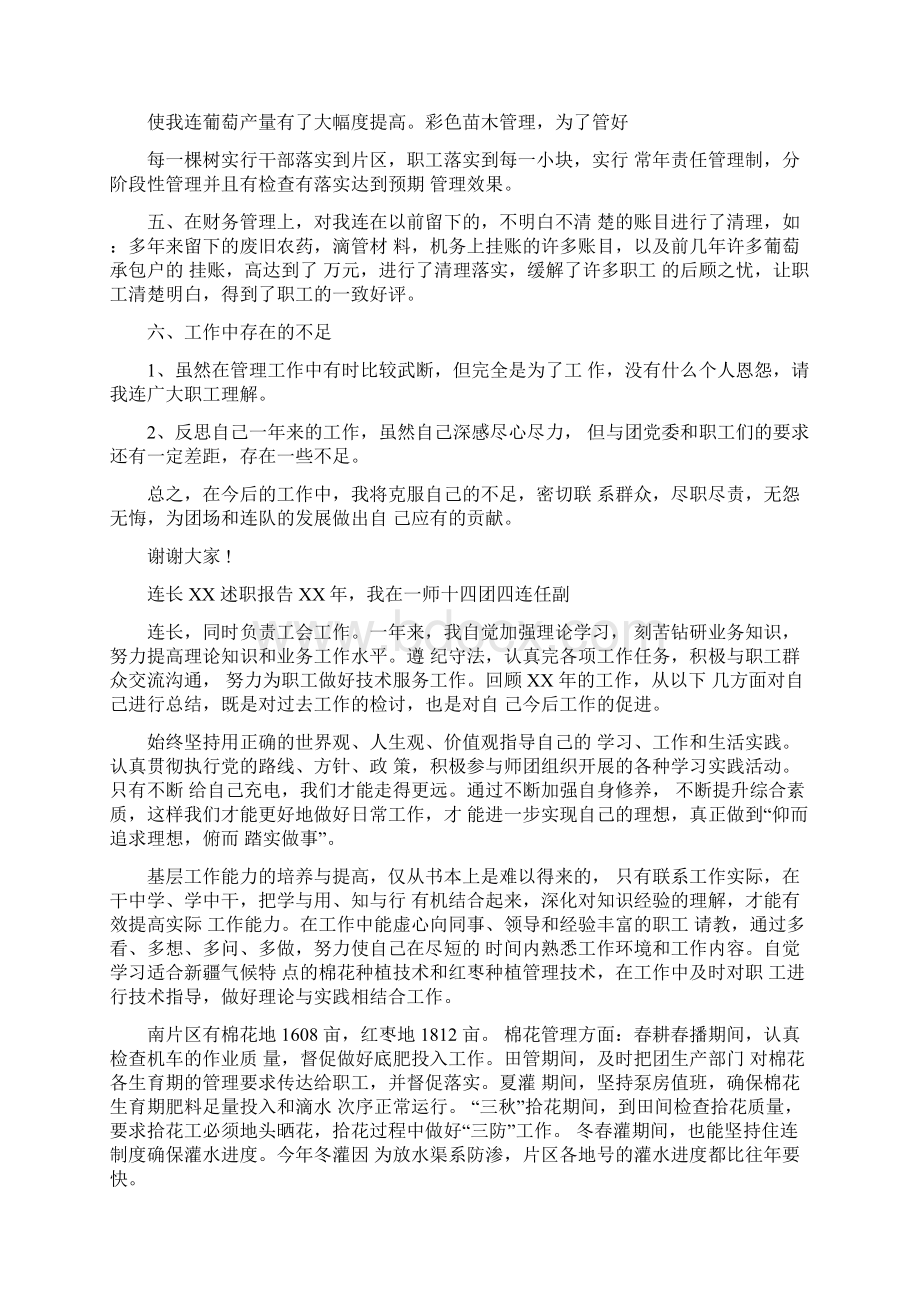 连长XX述职报告.docx_第2页