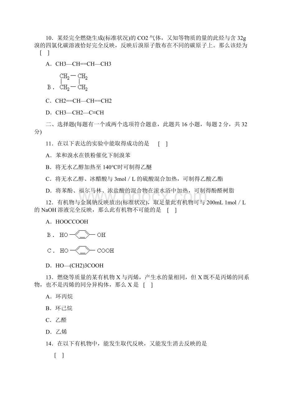 会考温习题之四有机化学Word下载.docx_第3页