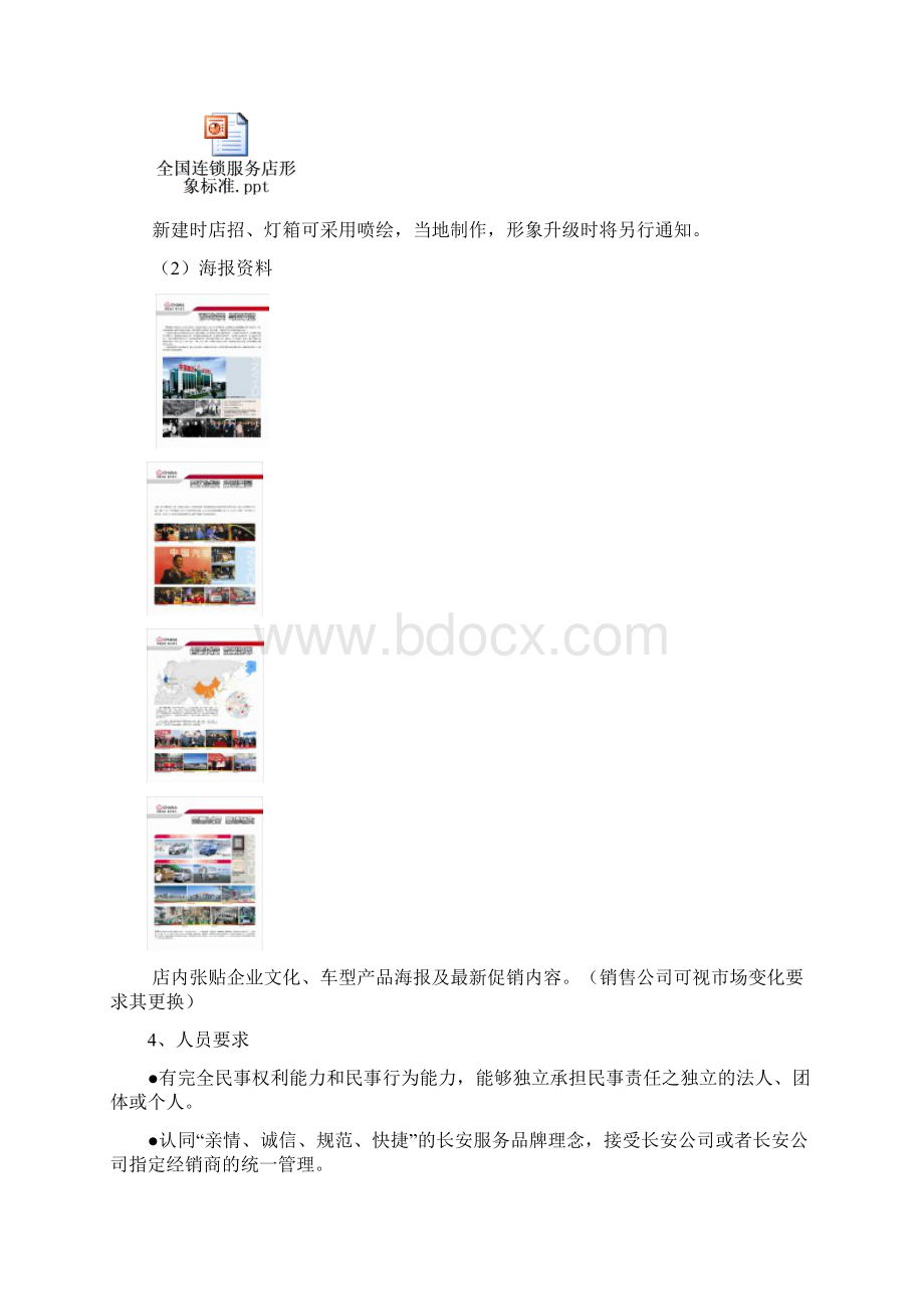 某汽车全国连锁服务店建设手册.docx_第3页