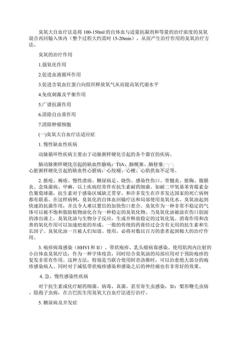 臭氧大自血可行性分析报告.docx_第3页