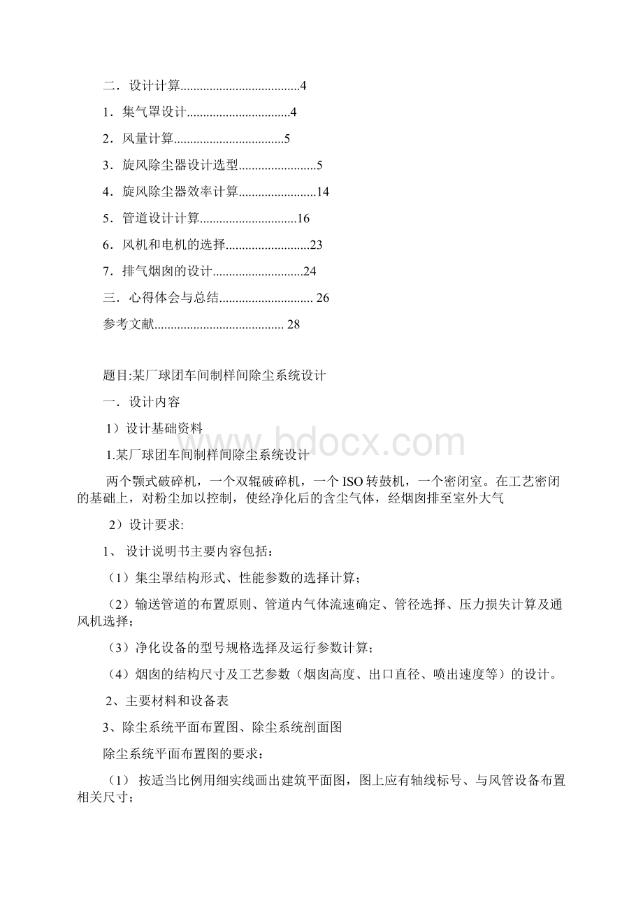 大气污染控制工程课程设计.docx_第2页