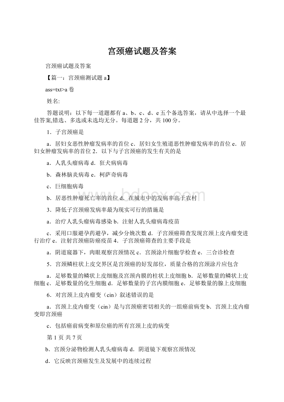 宫颈癌试题及答案.docx_第1页