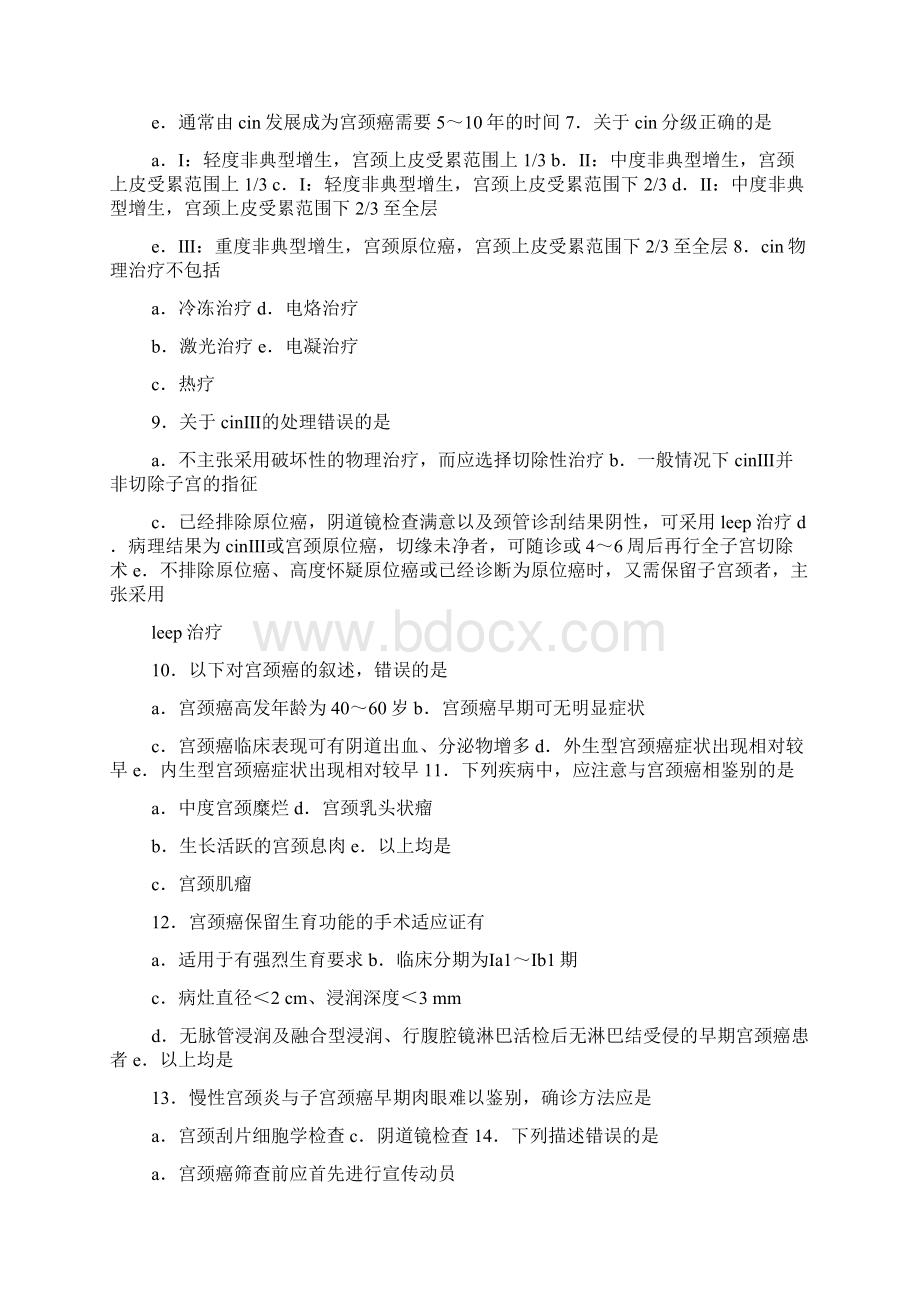 宫颈癌试题及答案Word格式文档下载.docx_第2页