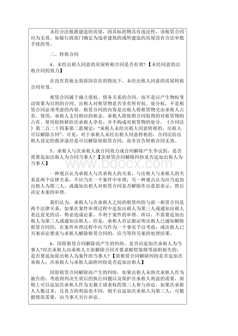 上海市高级人民法院关于处理房屋租赁纠纷若干法律适用.docx_第2页