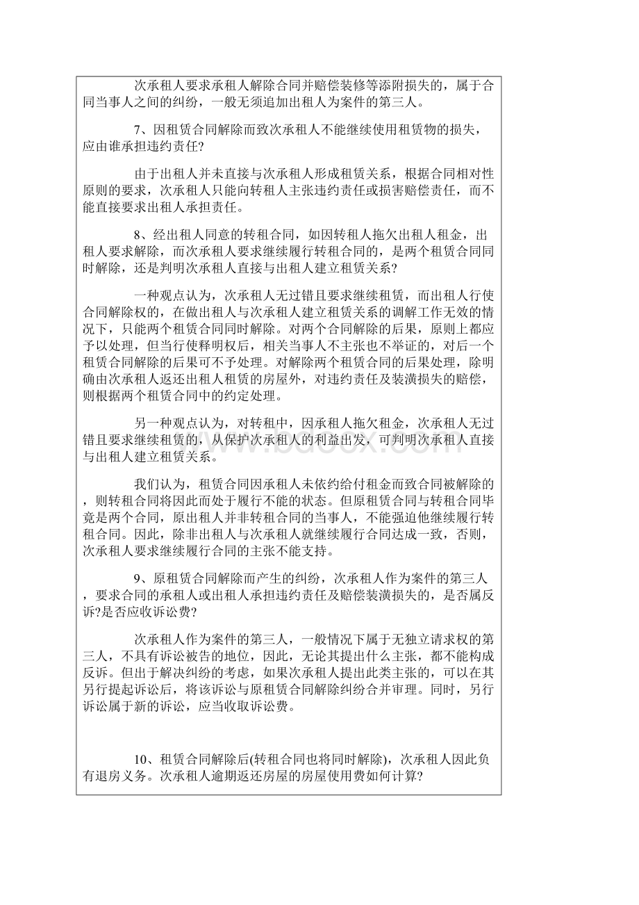 上海市高级人民法院关于处理房屋租赁纠纷若干法律适用.docx_第3页