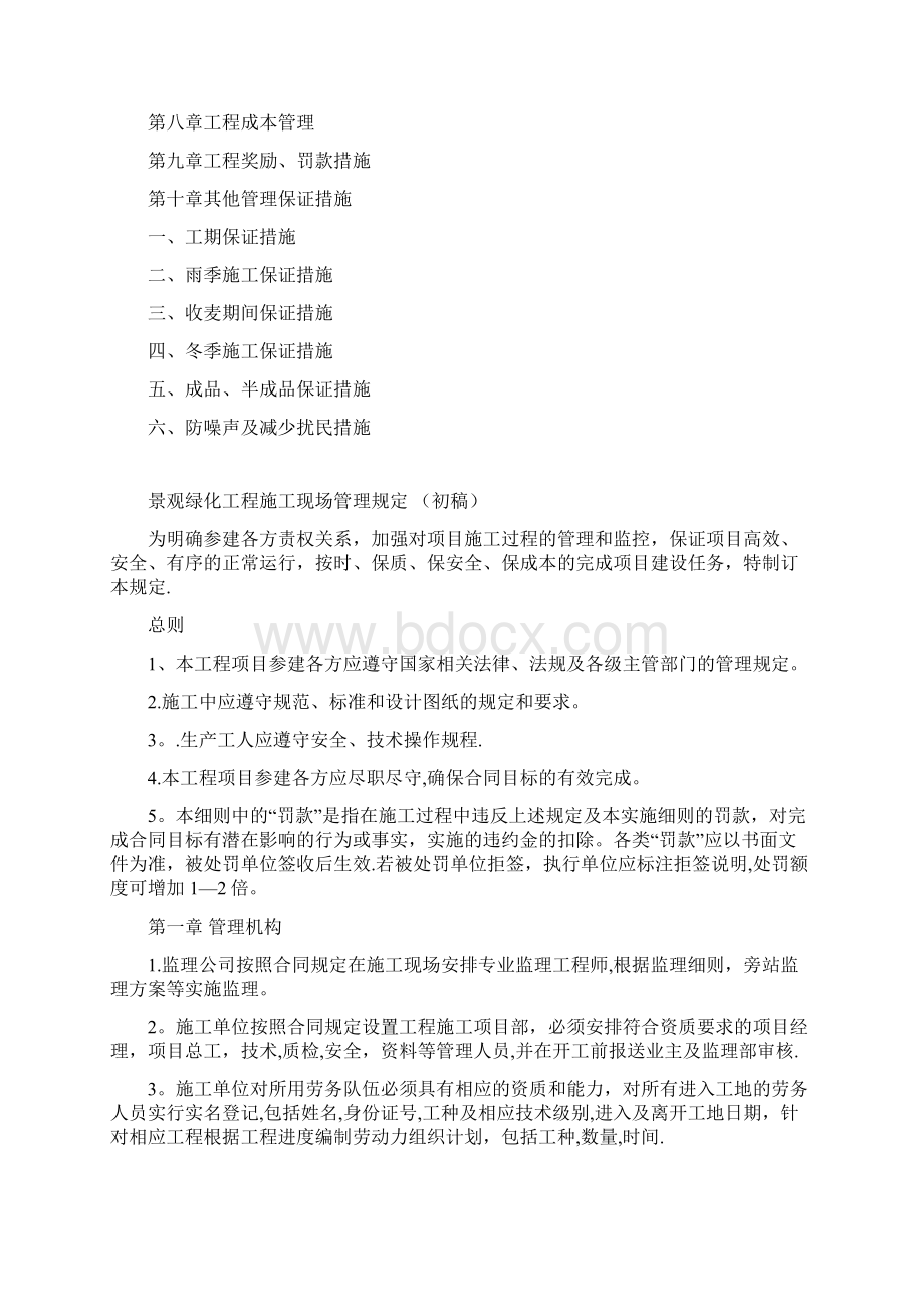 园林绿化现场施工管理办法初稿呕心沥血整理版.docx_第2页