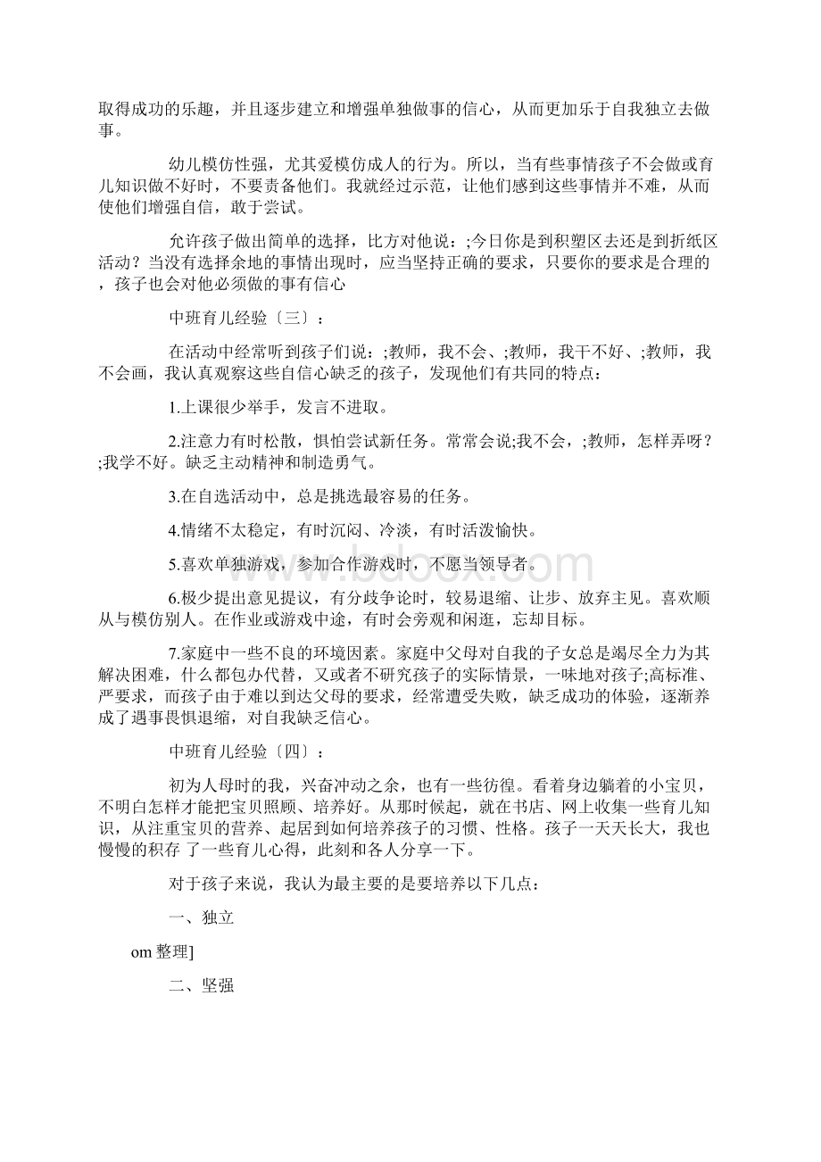 中班育儿经验20篇.docx_第2页