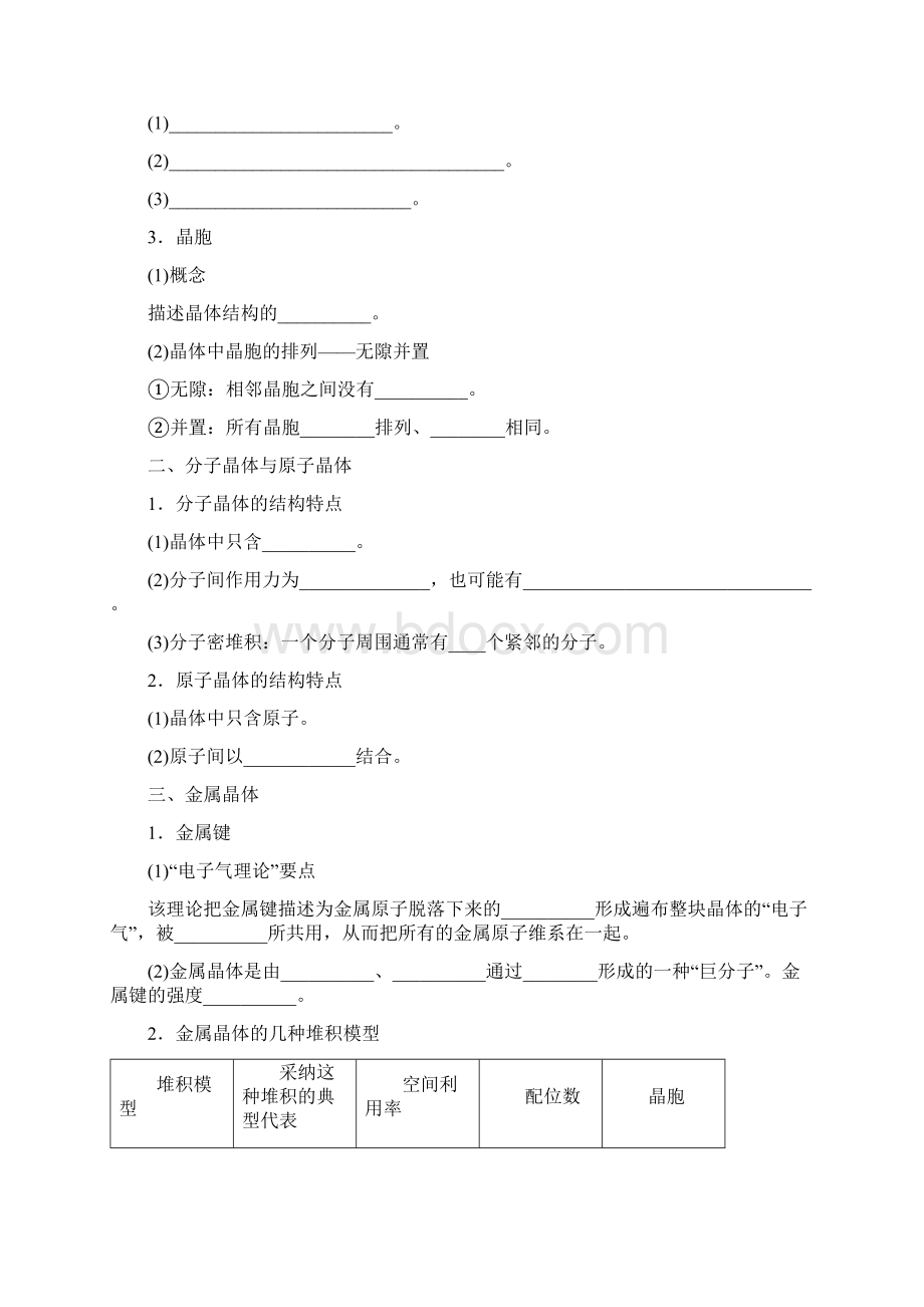 高三第一轮复习教案高中化学选修3第3章文档格式.docx_第2页