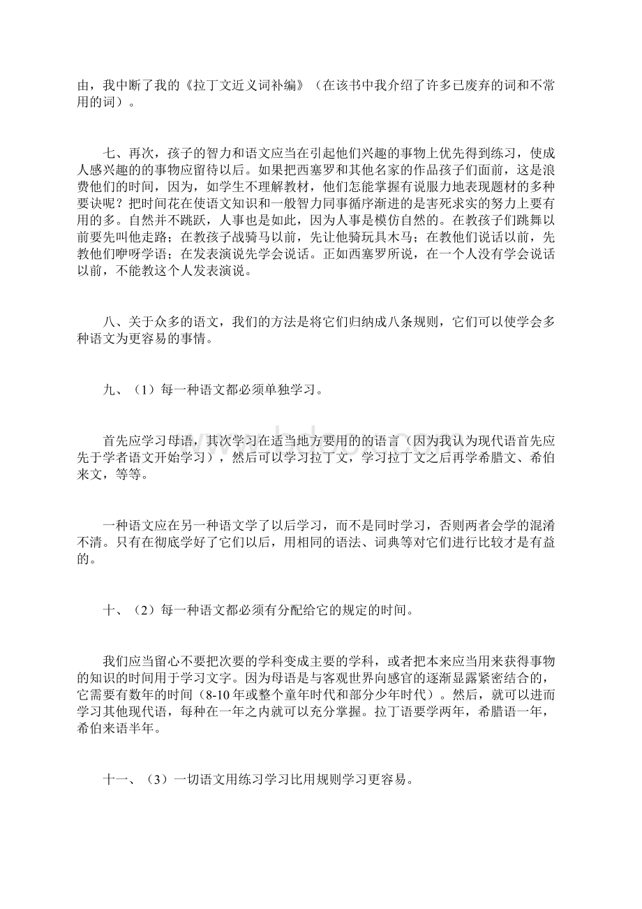 大教学论读书笔记范文docWord文件下载.docx_第2页