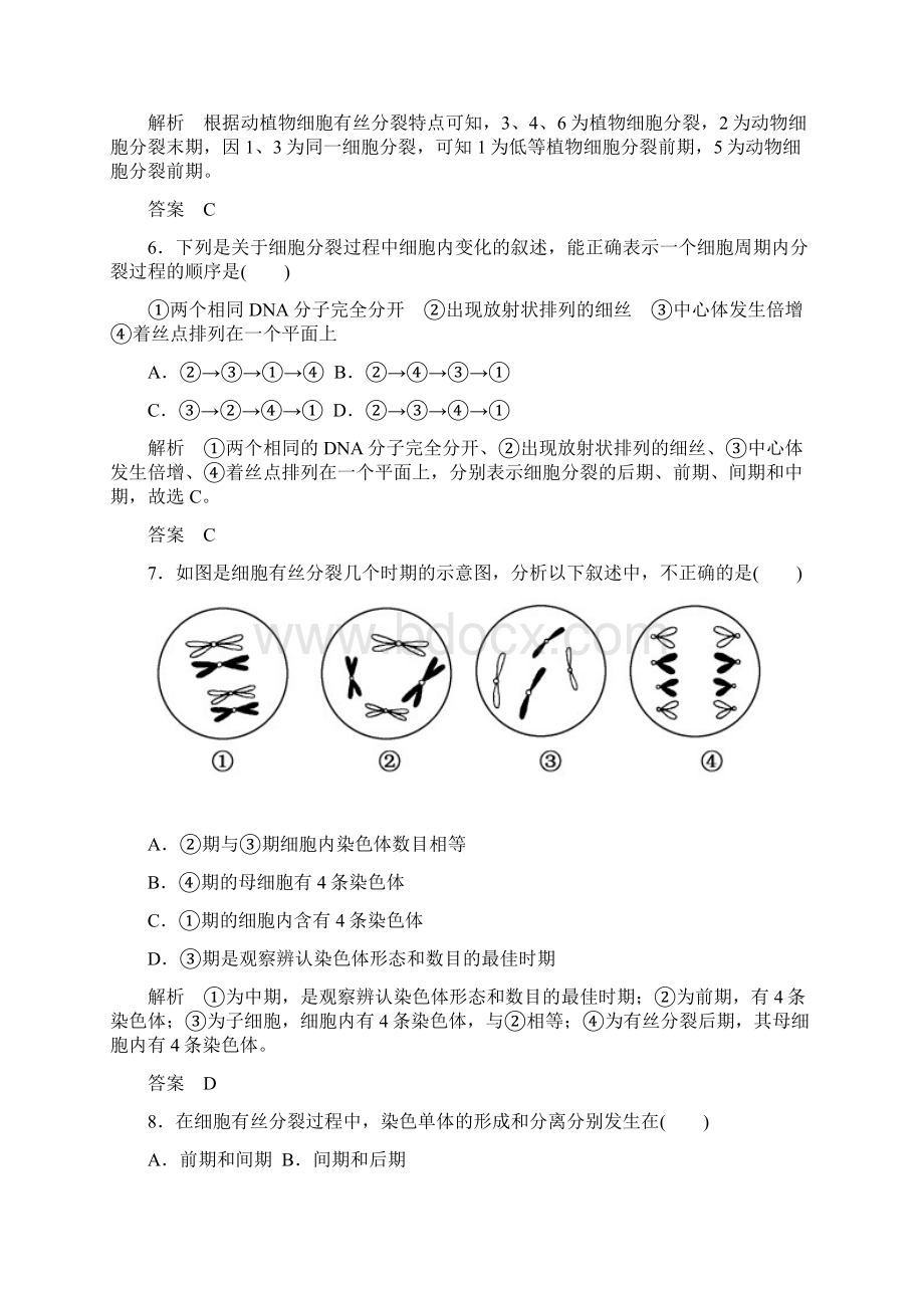 学年高中新课标生物必修1 单元测评第6章 细胞的生命历程Word文档下载推荐.docx_第3页