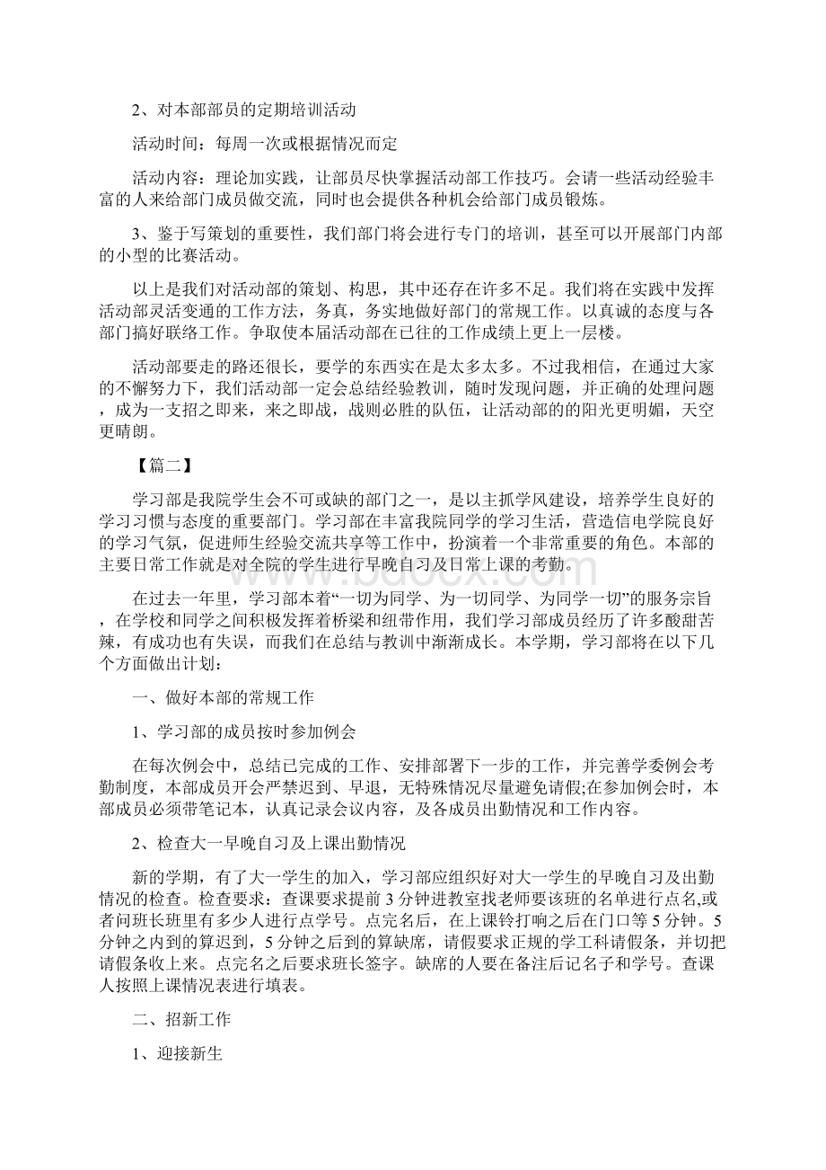 大学部门工作规划书怎么写Word文档格式.docx_第2页