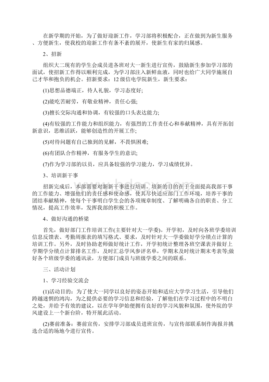 大学部门工作规划书怎么写Word文档格式.docx_第3页