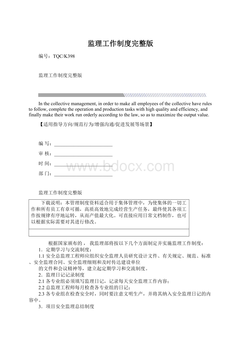 监理工作制度完整版Word格式.docx_第1页