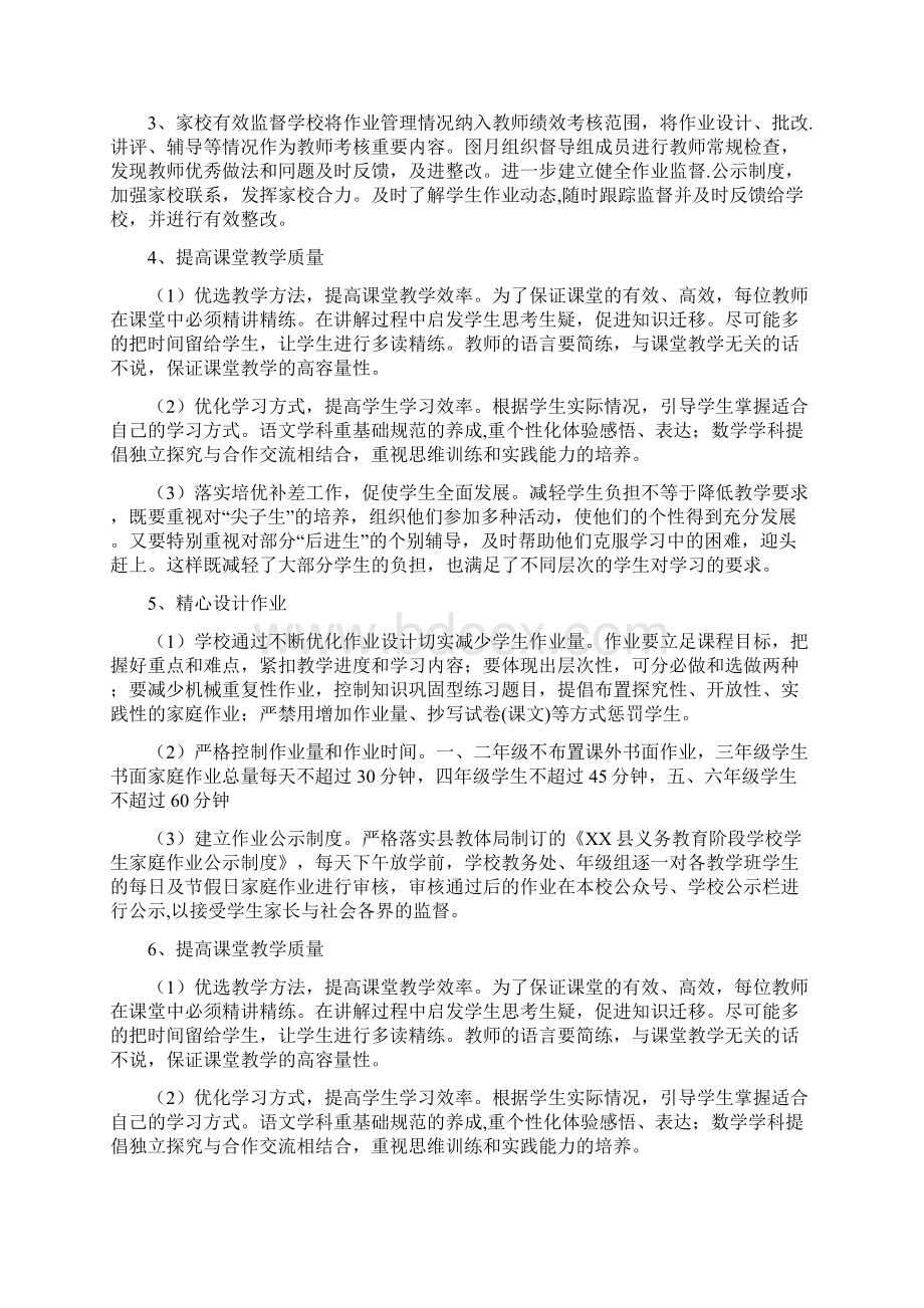 落实双减五项管理管理制度双减政策可编辑版Word下载.docx_第2页