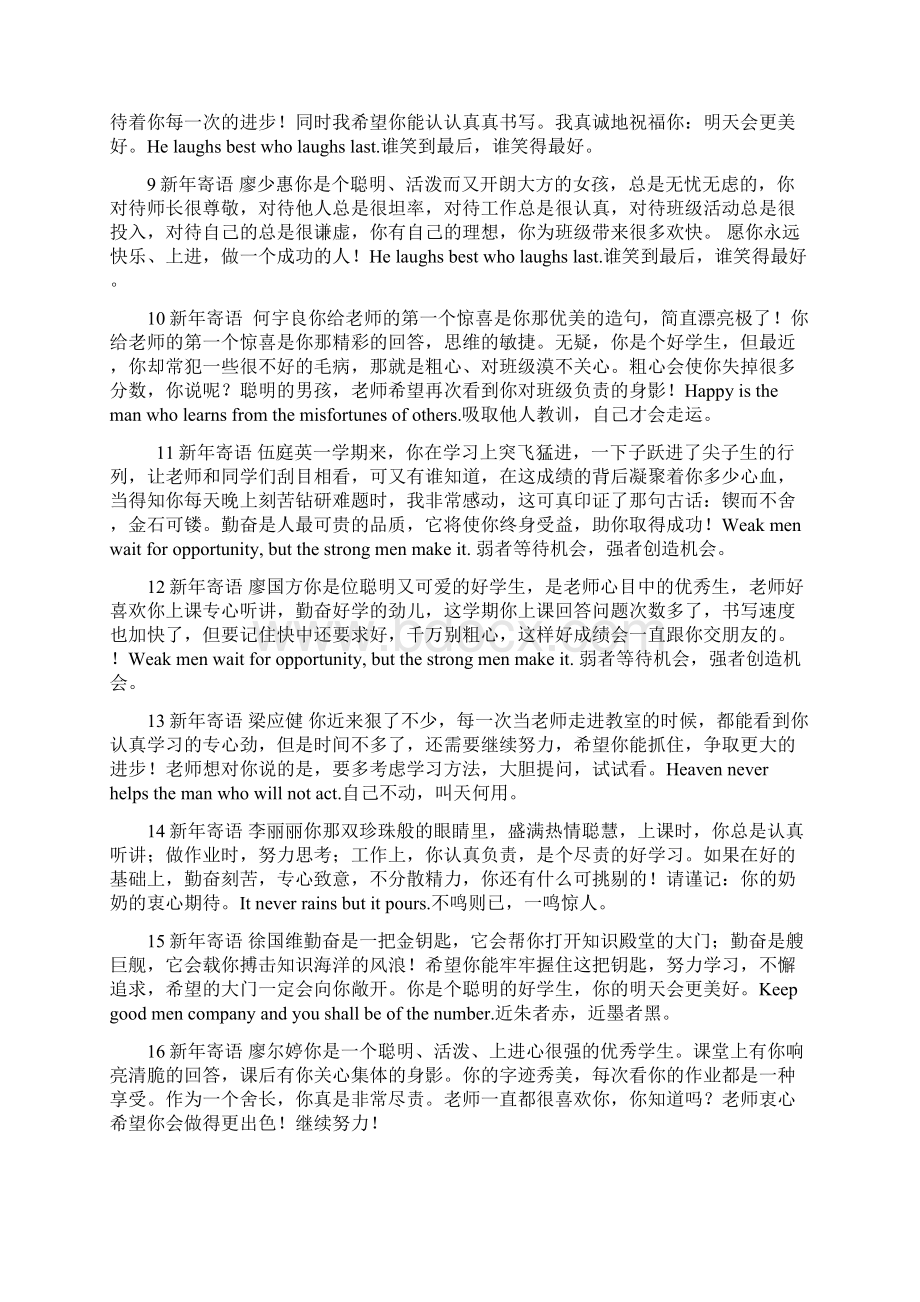 英语老师给学生的评语Word文档格式.docx_第3页