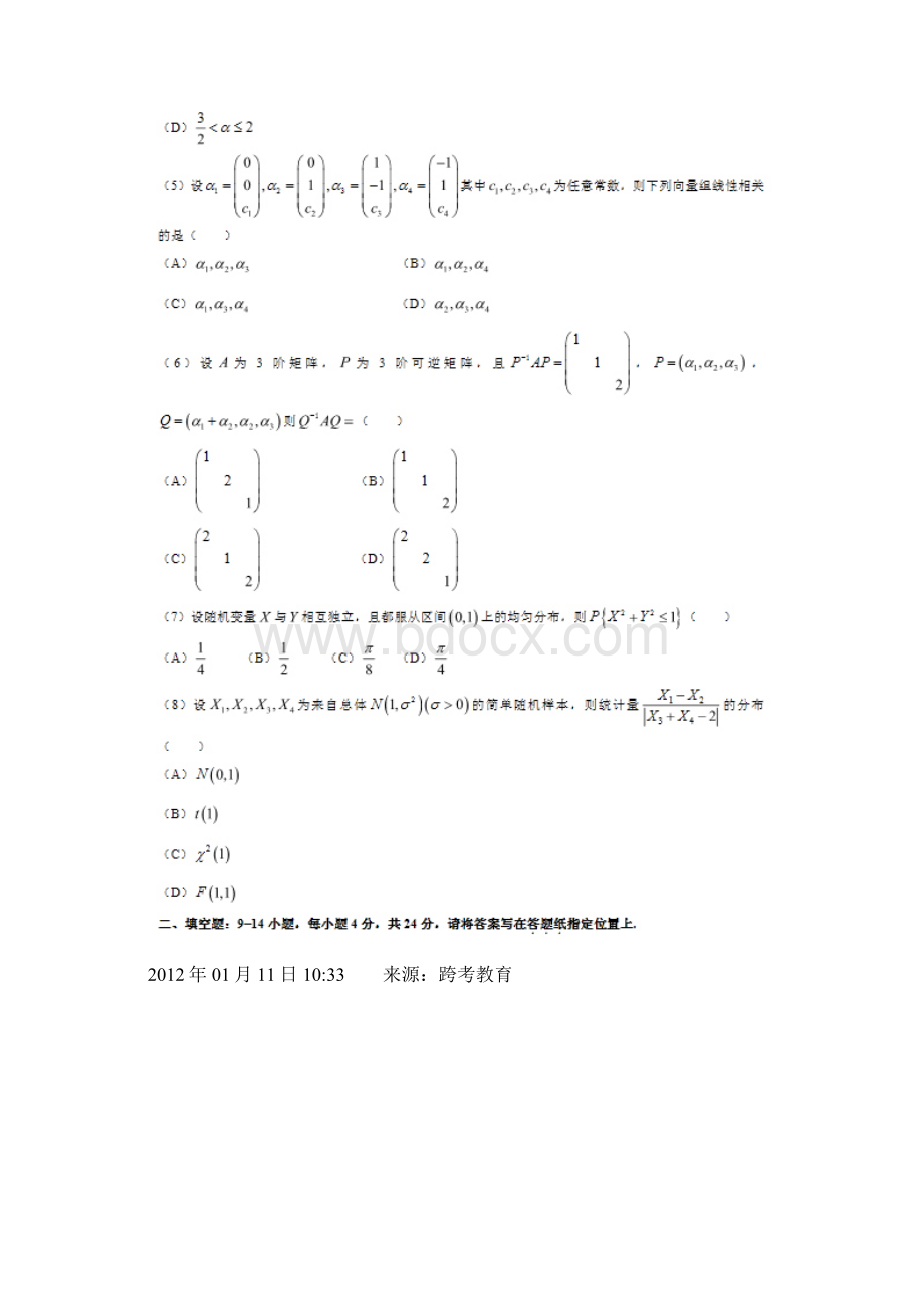 全国硕士研究生入学考试数学三试题及答案Word文档格式.docx_第2页