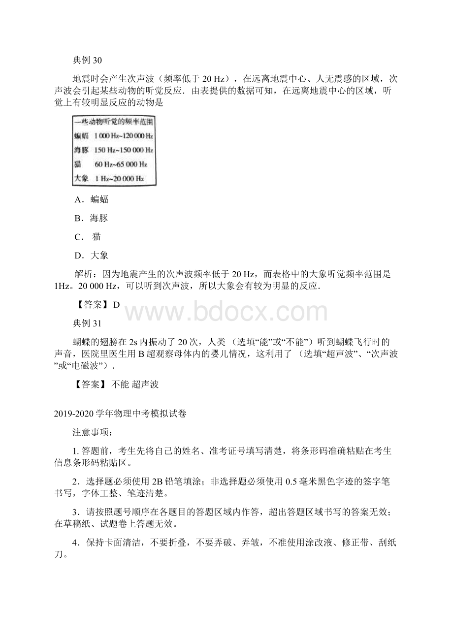 中考物理试题调研 题型7 超声波次声波判断.docx_第2页