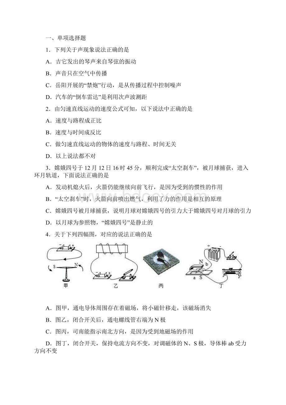 中考物理试题调研 题型7 超声波次声波判断.docx_第3页