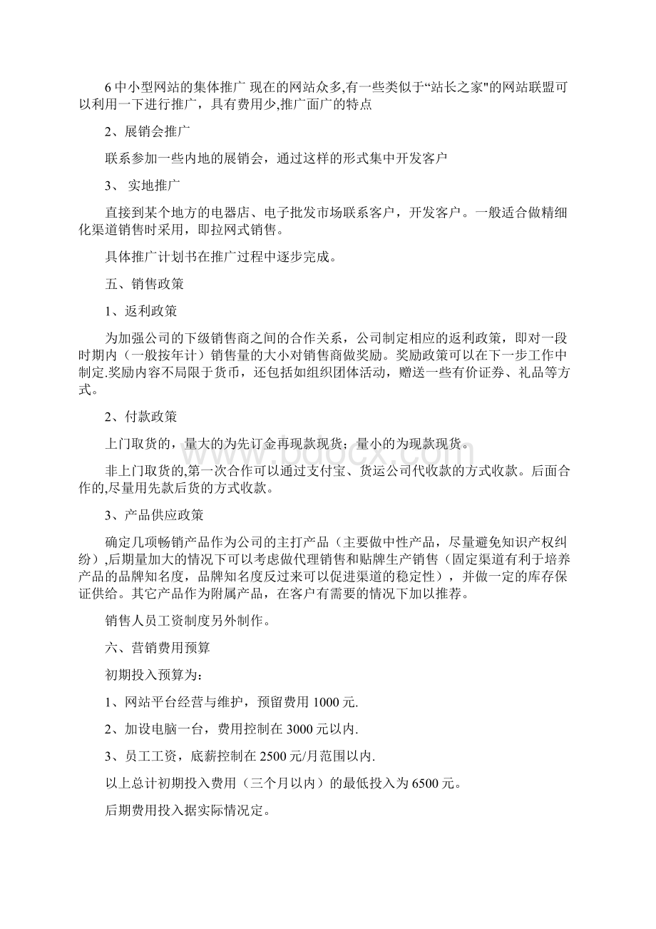 关伟康LED照明市场营销方案新版精品资料.docx_第3页