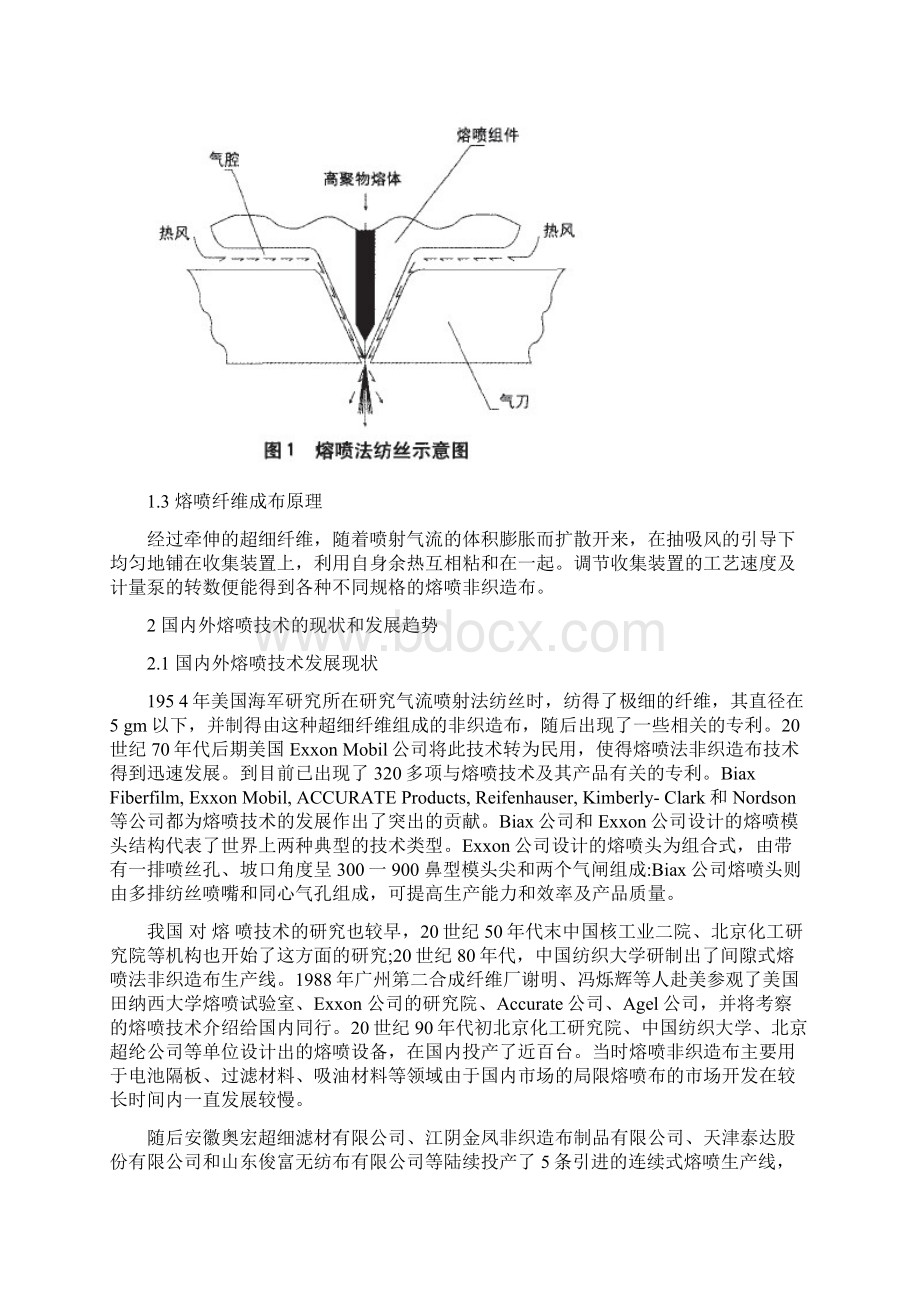 熔喷法非织造布技术进展及熔喷布的用途资料讲解文档格式.docx_第2页