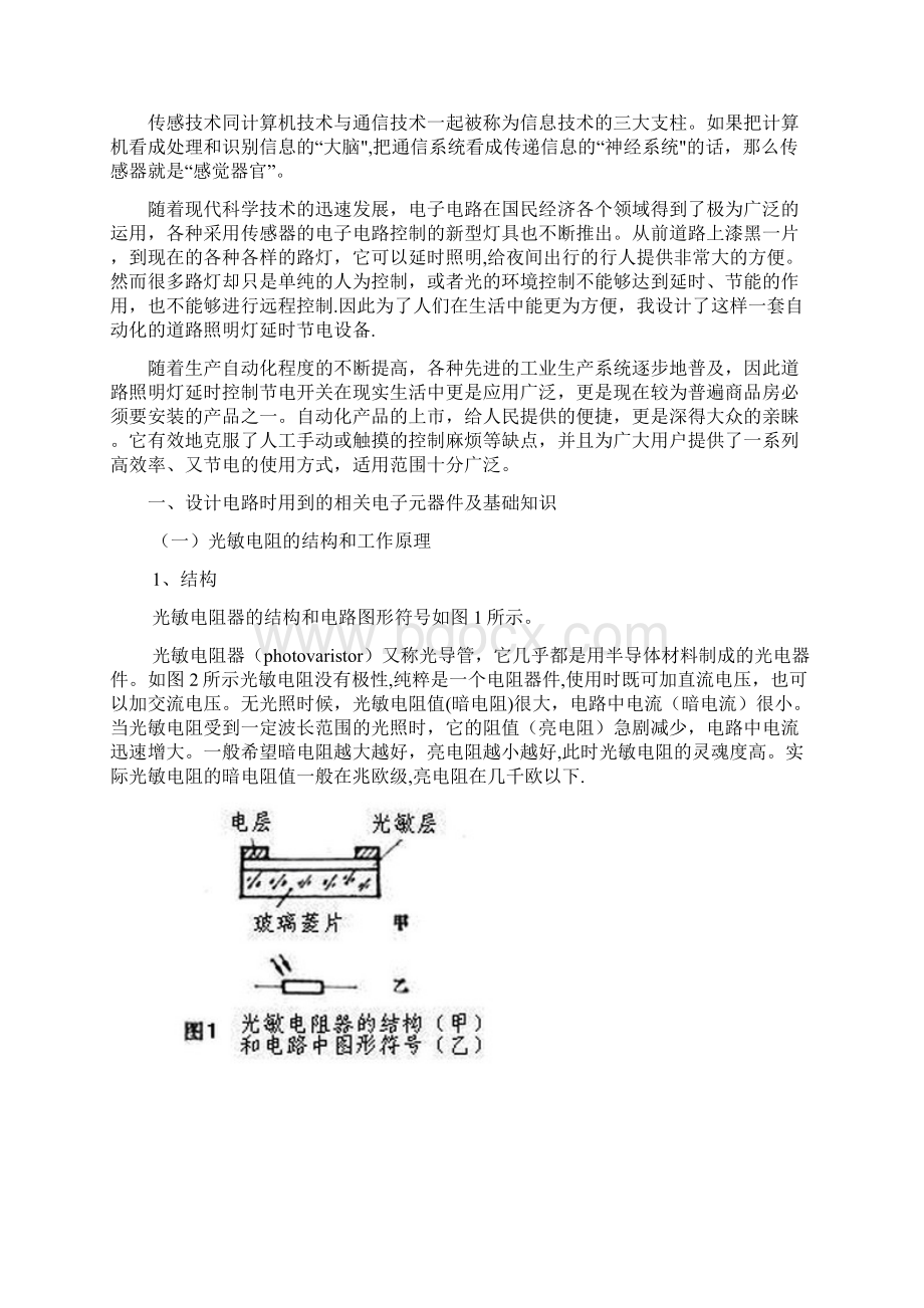 楼道照明灯自动控制电路毕业设计.docx_第2页