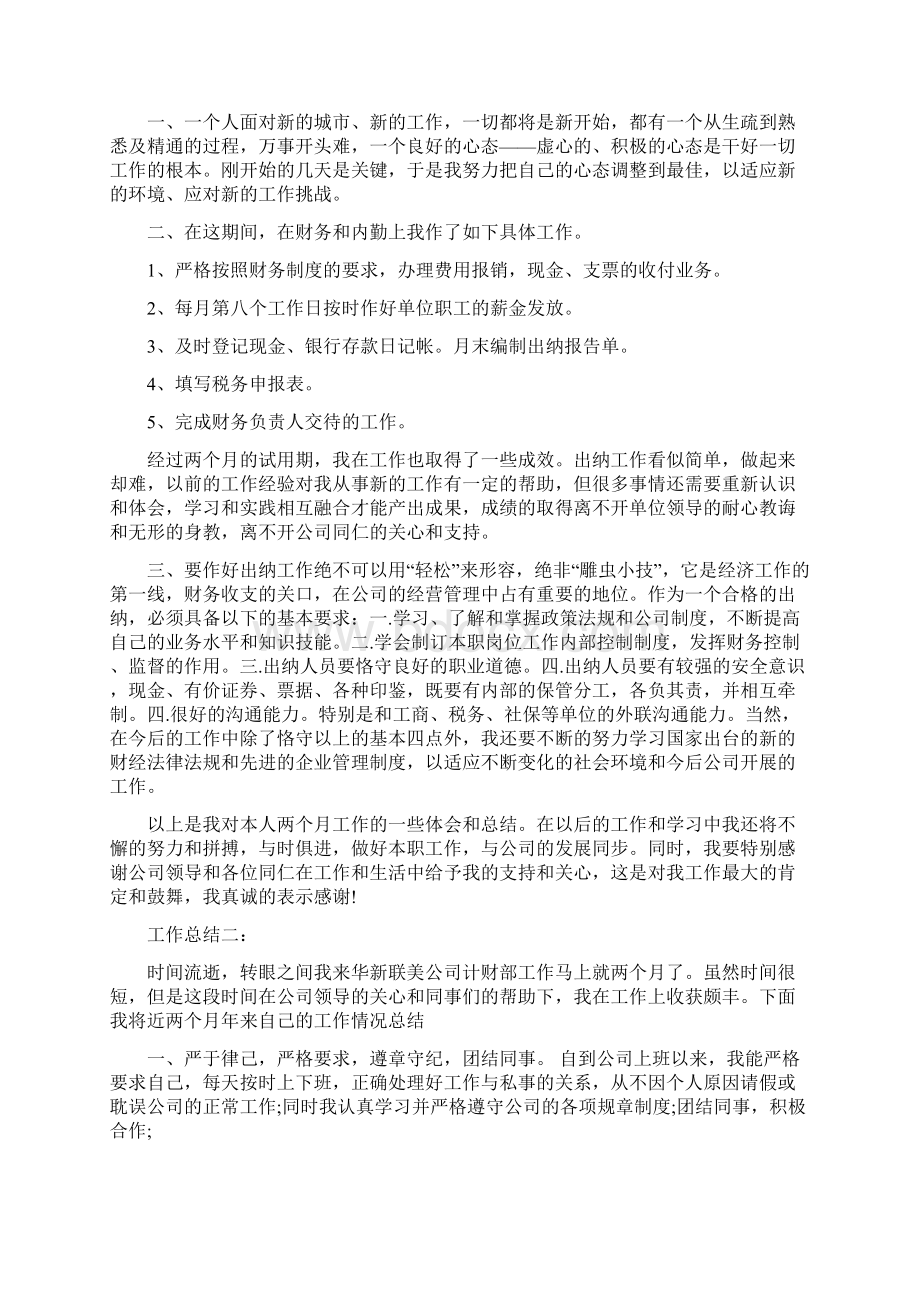 出纳人员工作总结与出纳人员工作总结4篇汇编Word下载.docx_第3页