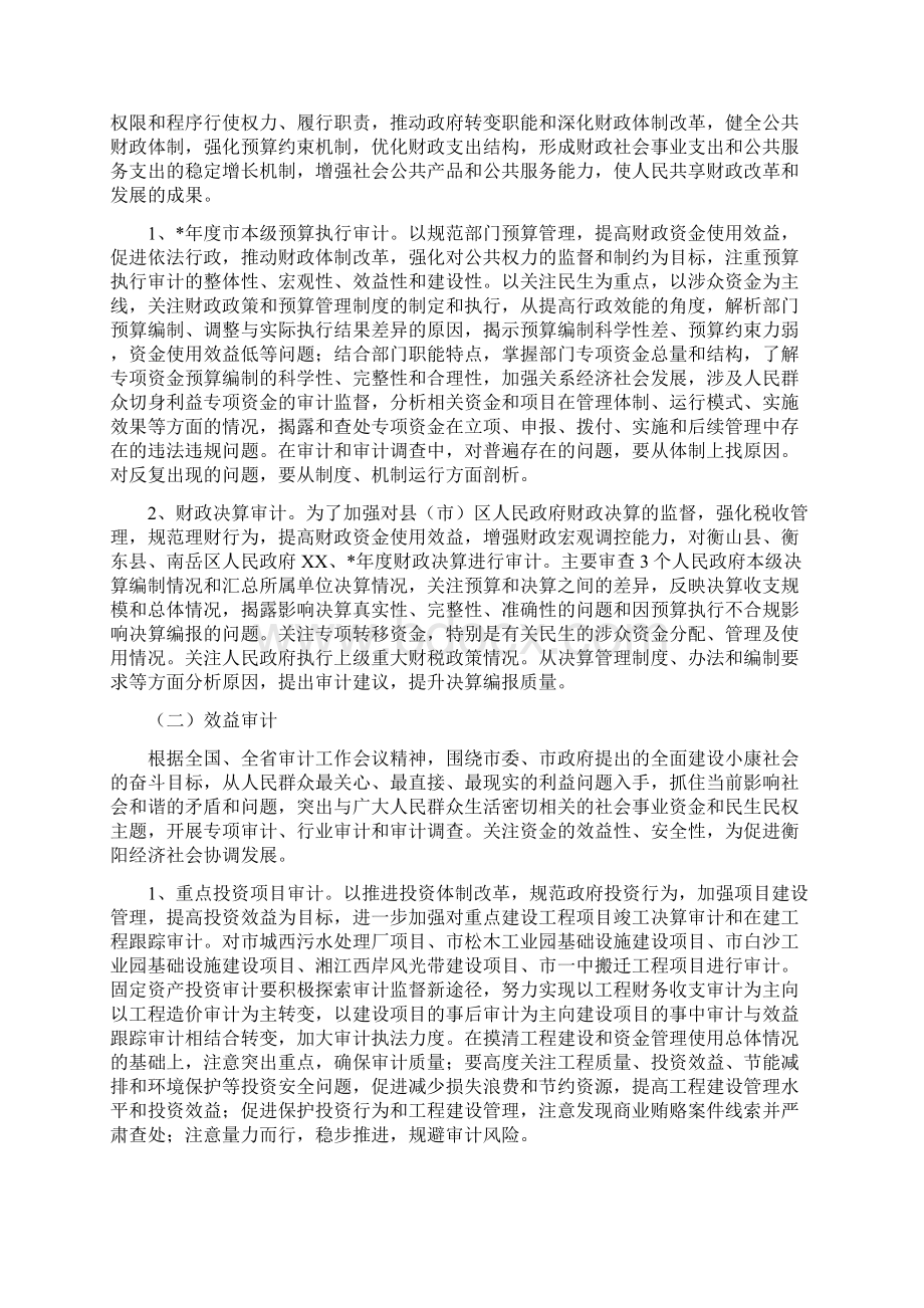 审计局年工作计划与审计局年度审计计划汇编docWord文件下载.docx_第3页