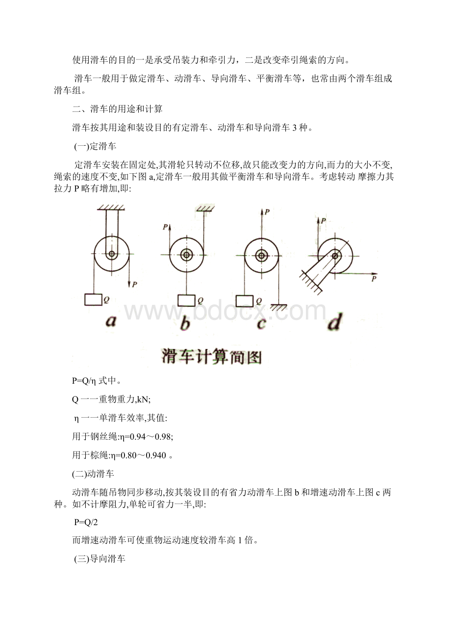 多门滑车组的穿法和计算借鉴内容文档格式.docx_第2页