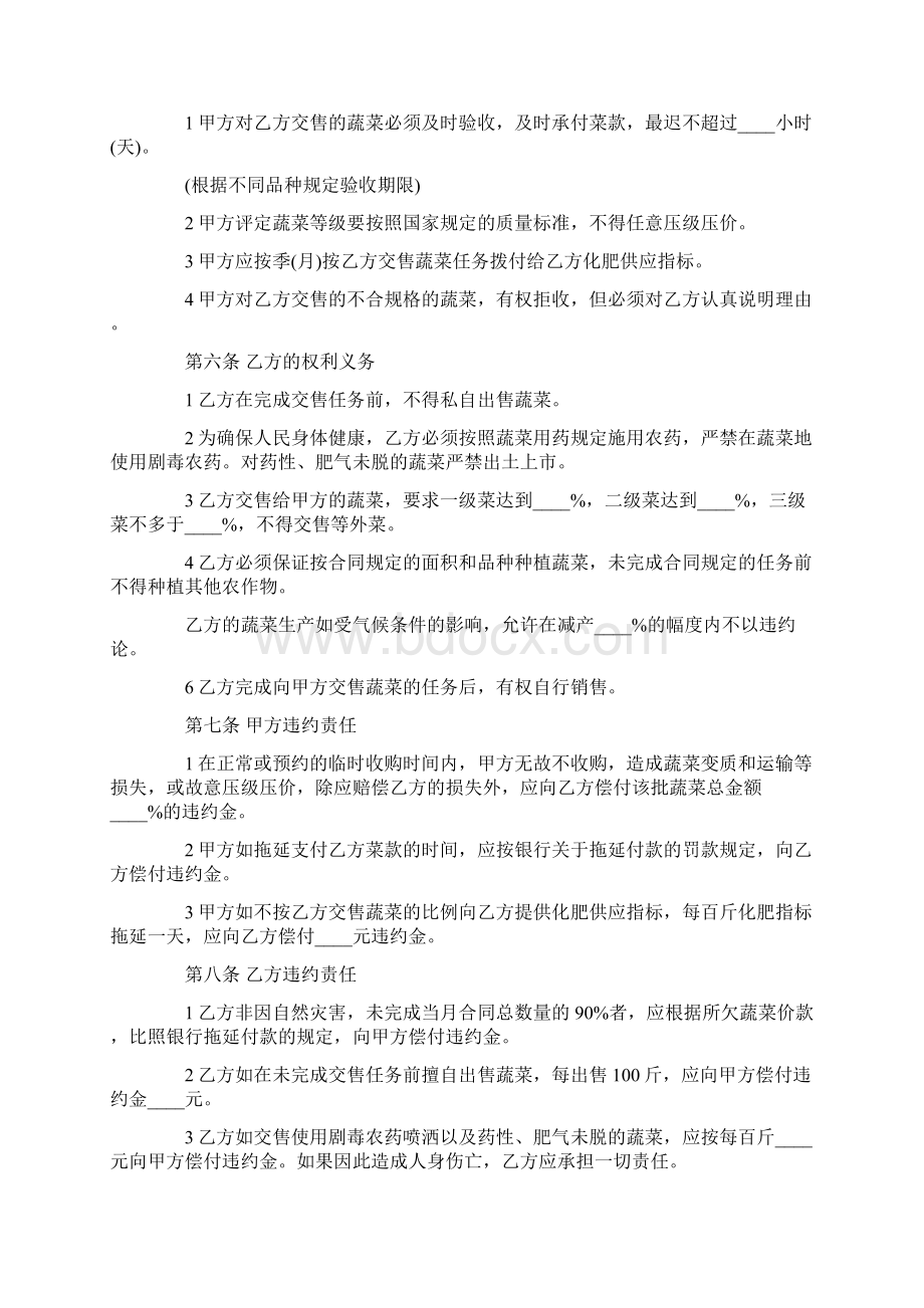 蔬菜合同范本3篇Word文档下载推荐.docx_第2页