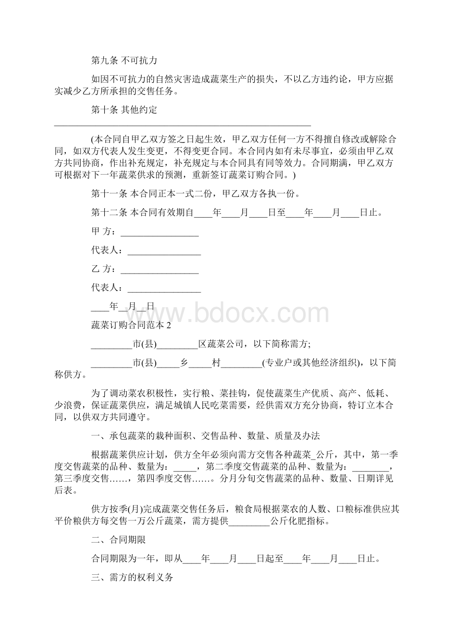 蔬菜合同范本3篇Word文档下载推荐.docx_第3页