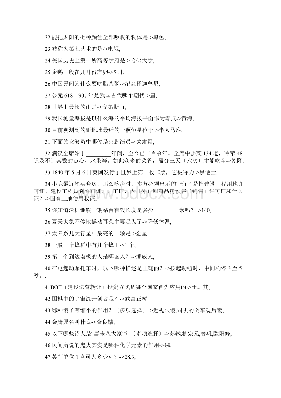 公务员考试常识题集锦.docx_第2页