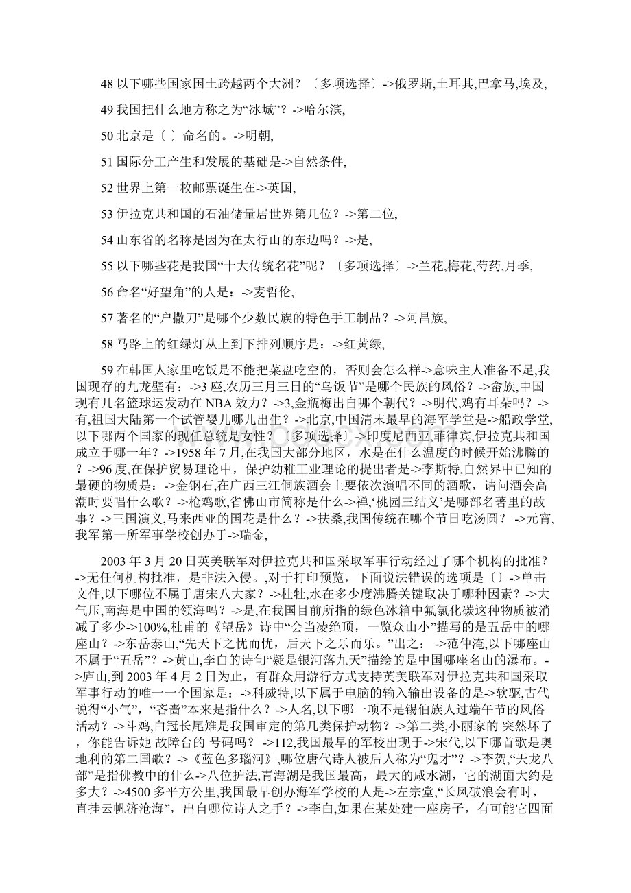 公务员考试常识题集锦.docx_第3页