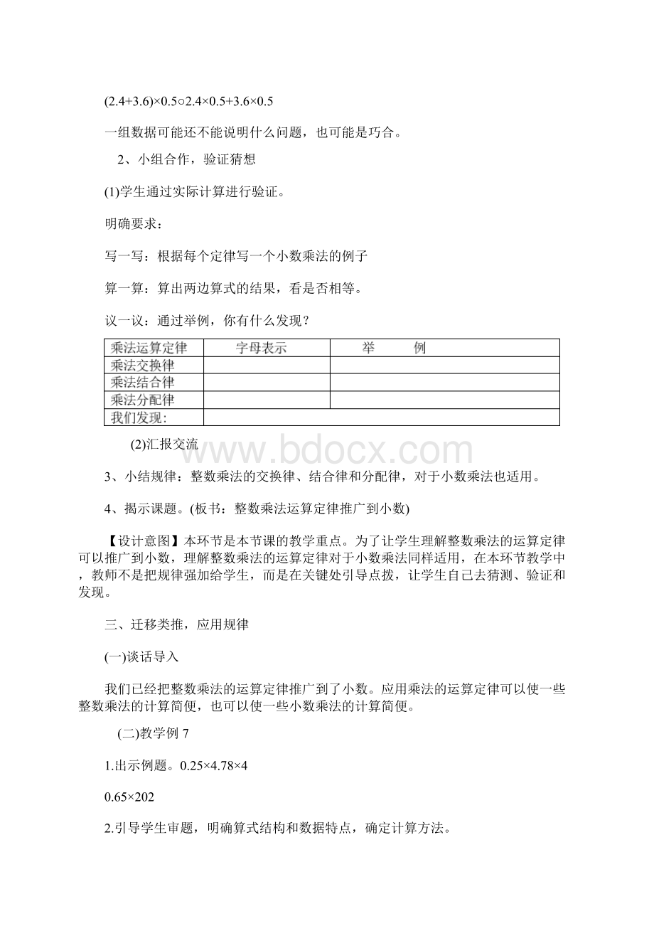 人教五上数学第一单元《整数乘法运算定律推广到小数》教案三.docx_第3页