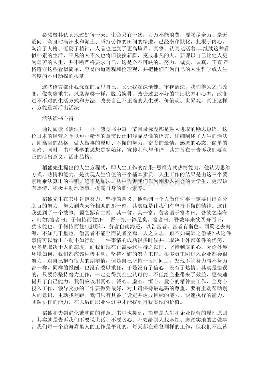 活法读书心得Word格式.docx_第2页