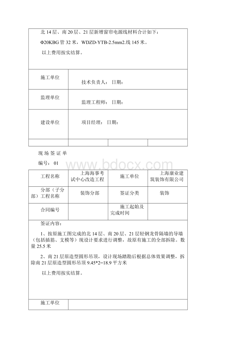 现场签证单记录图表.docx_第3页