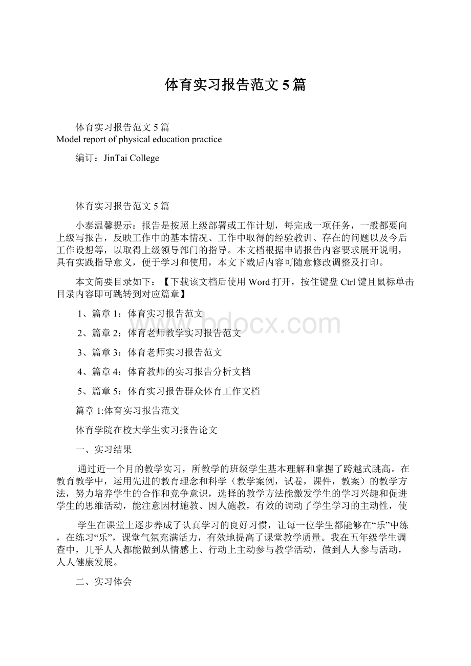 体育实习报告范文5篇.docx_第1页