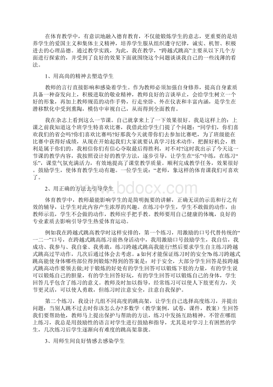 体育实习报告范文5篇.docx_第2页